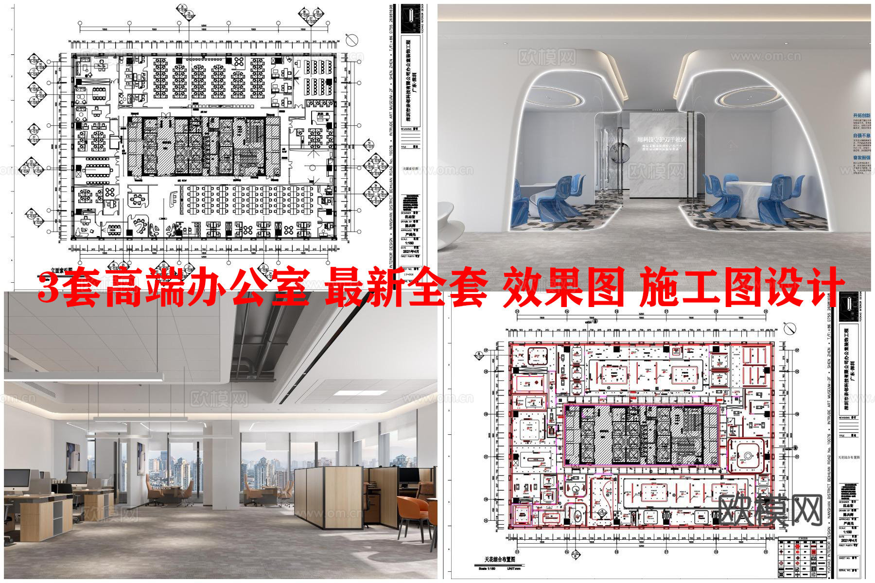 3套高端办公室 最新全套 效果图 施工图设计cad施工图