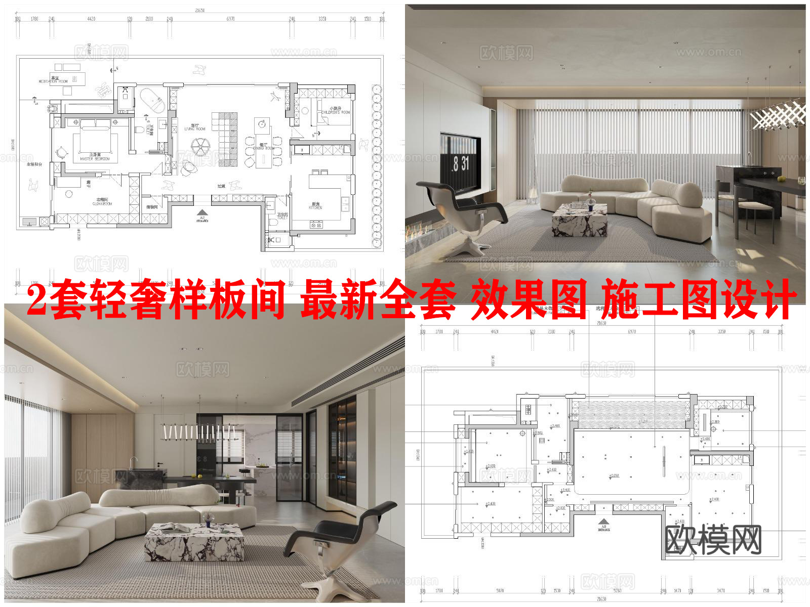 2套轻奢样板间 最新全套 效果图 施工图设计cad施工图