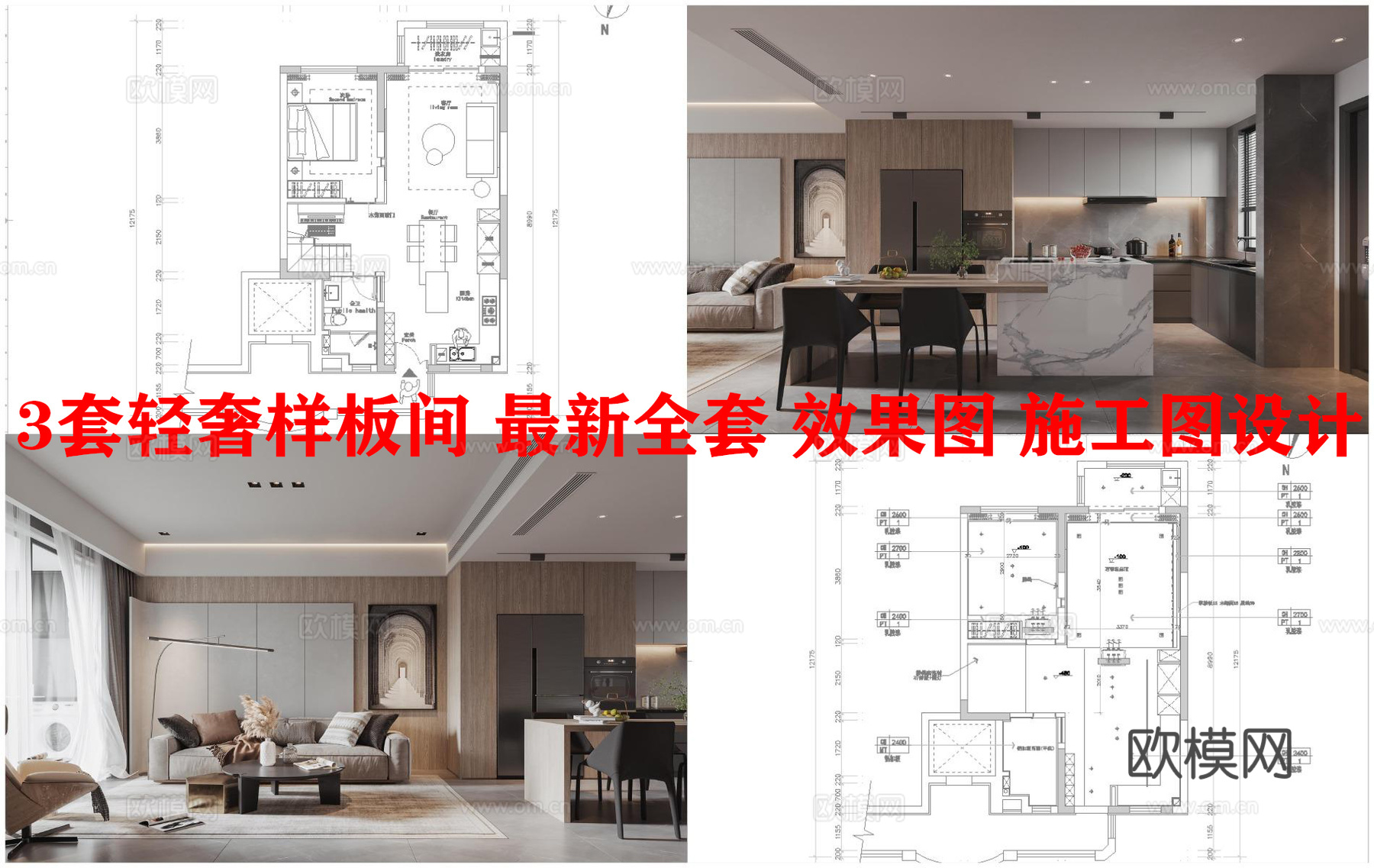 2套轻奢样板间 最新全套 效果图 施工图设计cad施工图