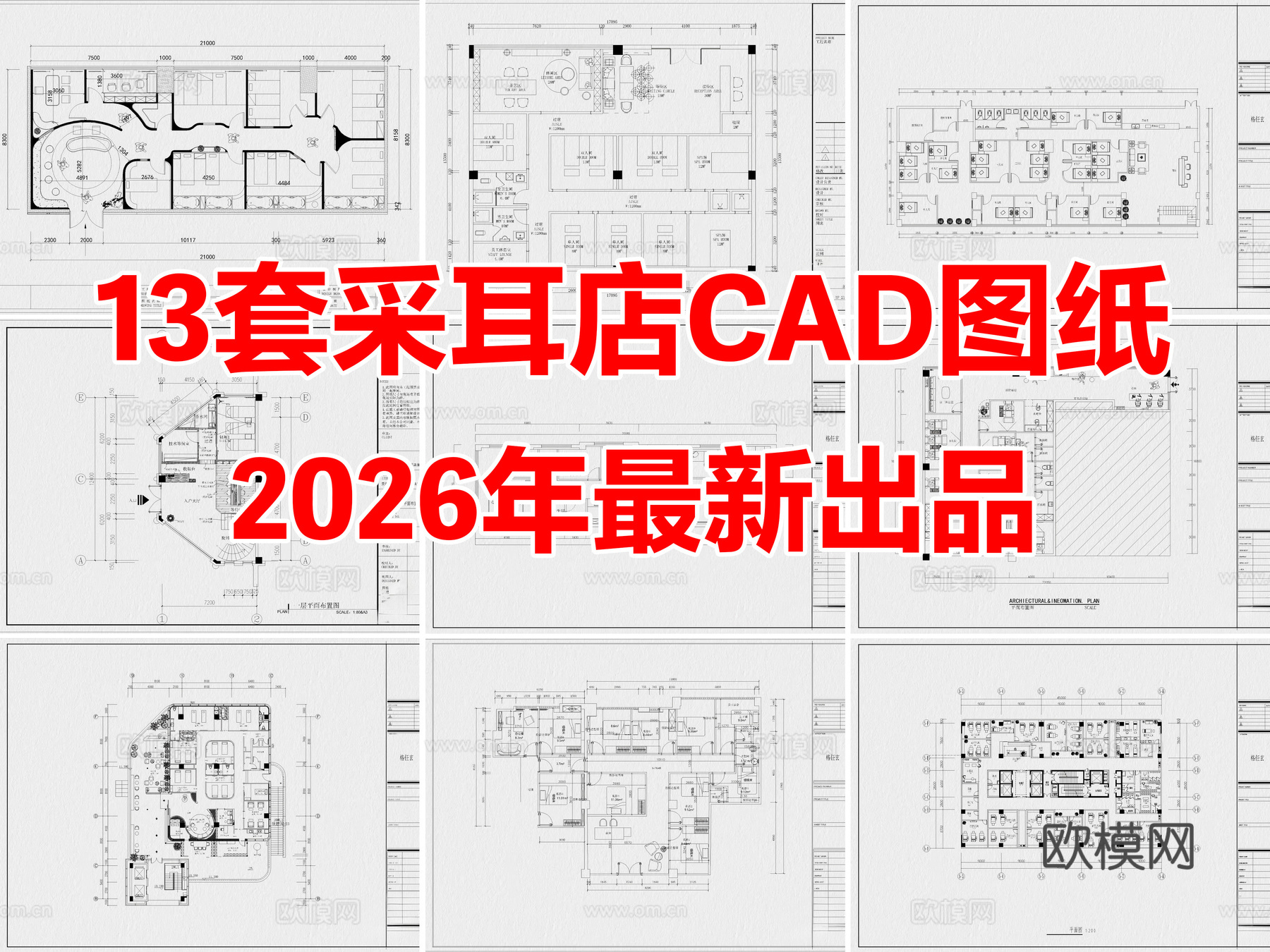 13套采耳店SPA会所按摩店足浴店CAD平面布置图cad施工图