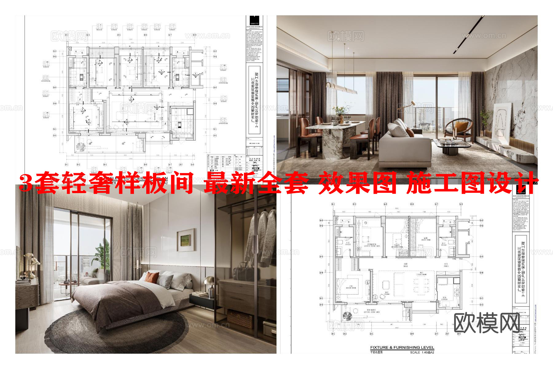 3套轻奢样板间 最新全套 效果图 施工图设计cad施工图