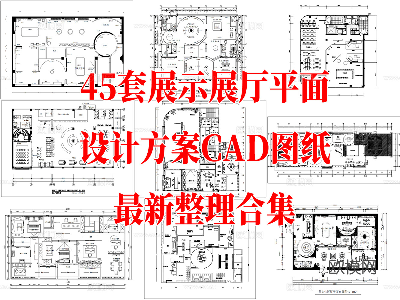 45展示展厅CAD平面设计方案最新整理合集cad施工图