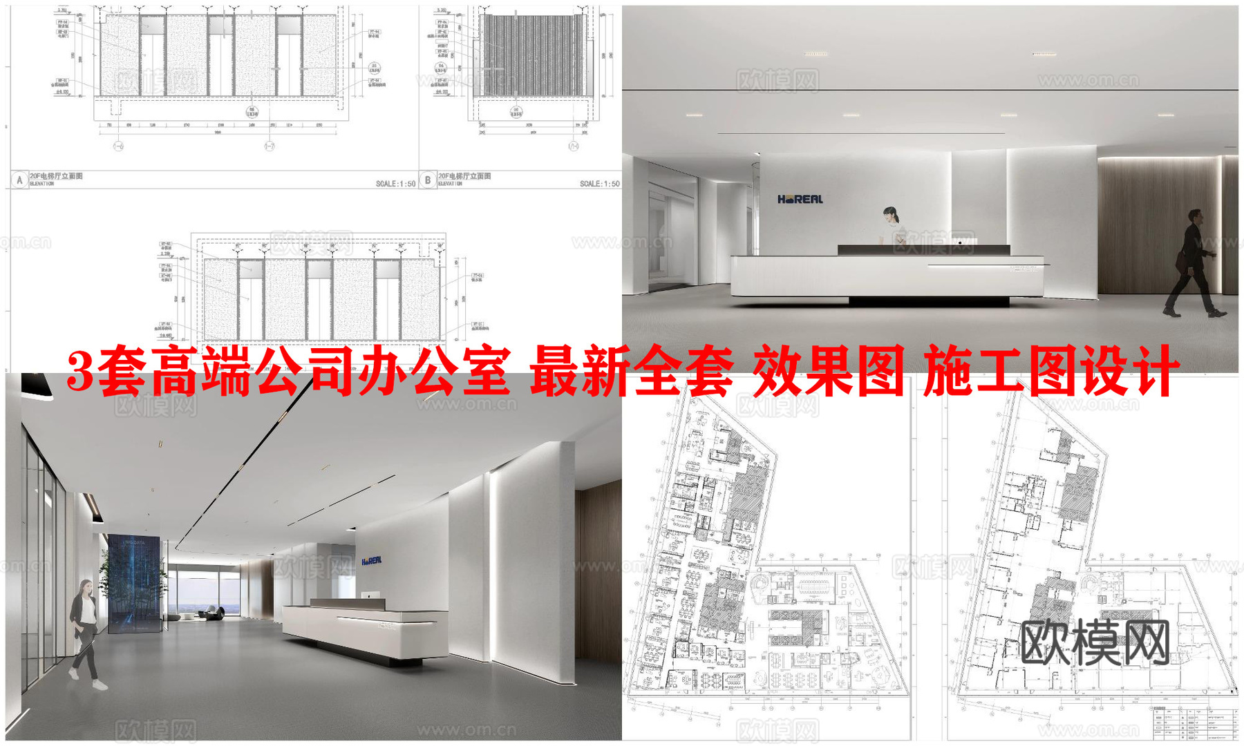 3套高端公司办公室 最新全套 效果图 施工图设计cad施工图
