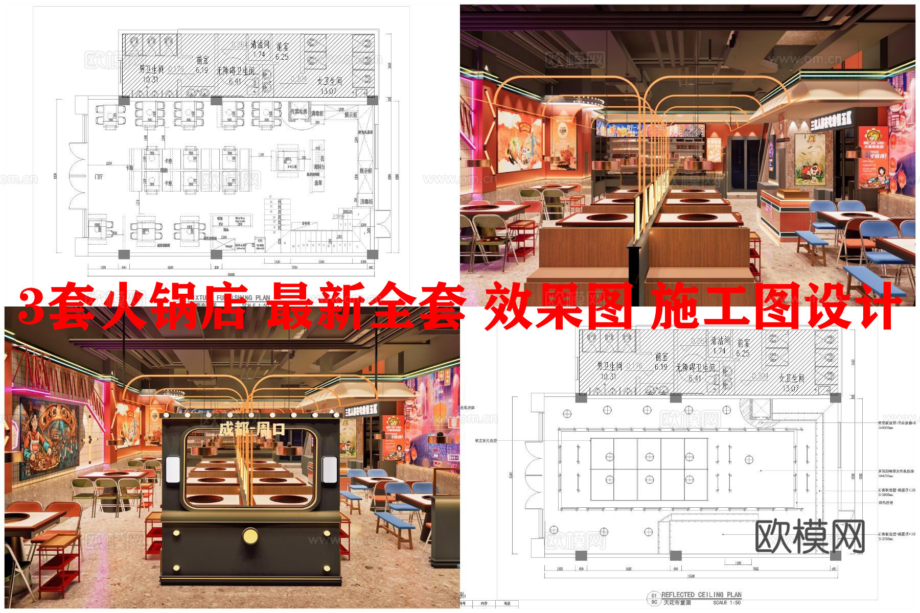 3套火锅店 最新全套 效果图 施工图设计cad施工图