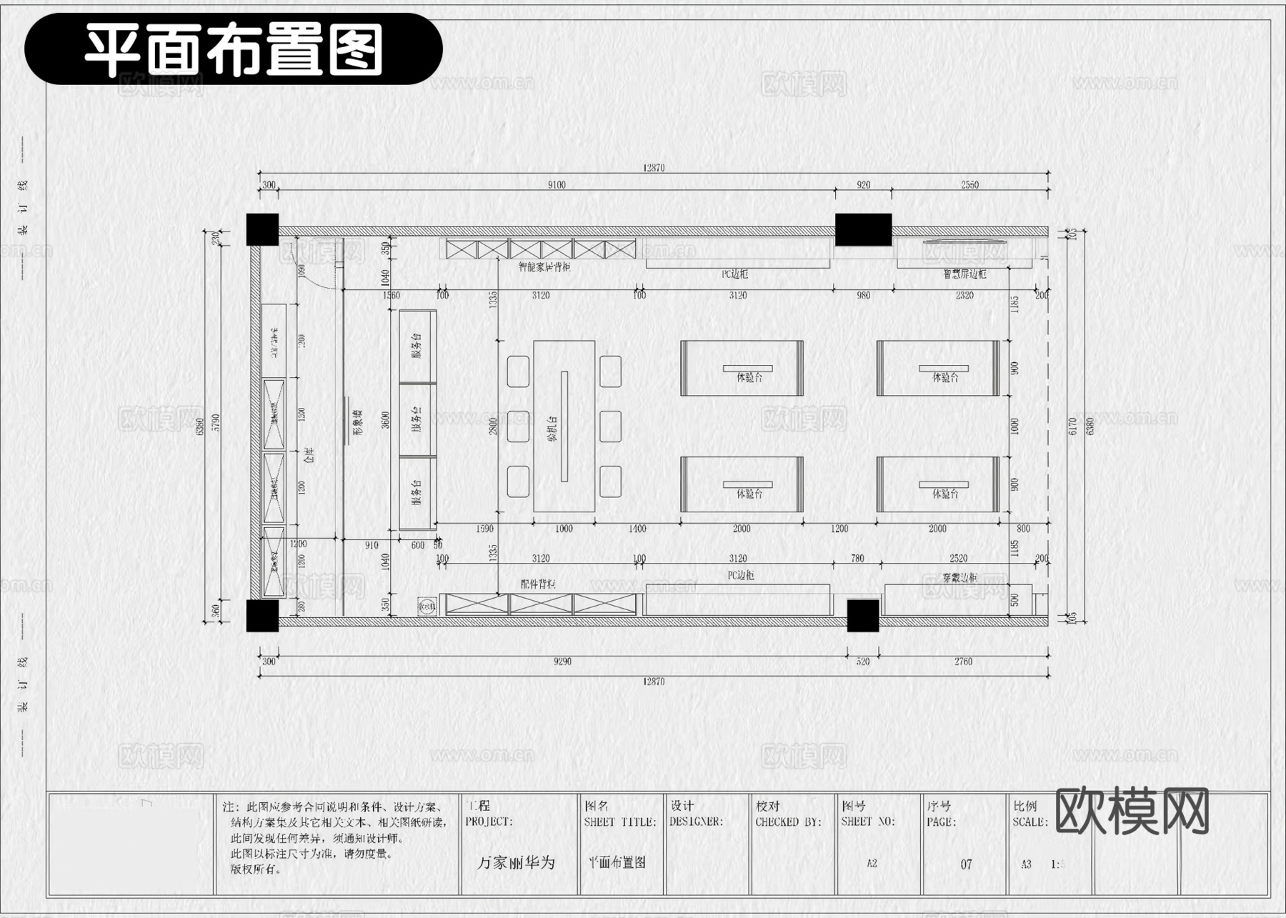 9套手机专卖店华为苹果手机店CAD施工图效果图cad施工图