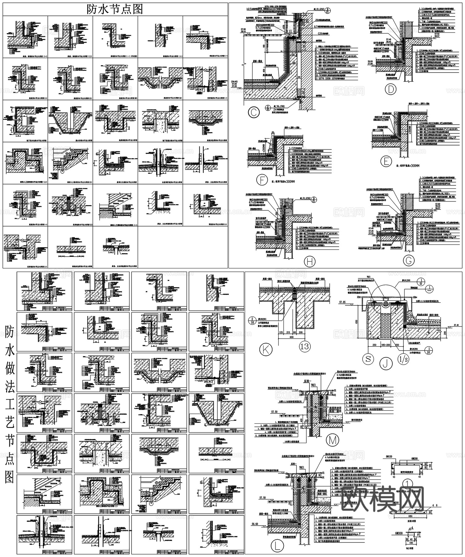 防水做法外墙防水墙身防水地面防水厨卫防水节点大样图CAD素材cad施工图