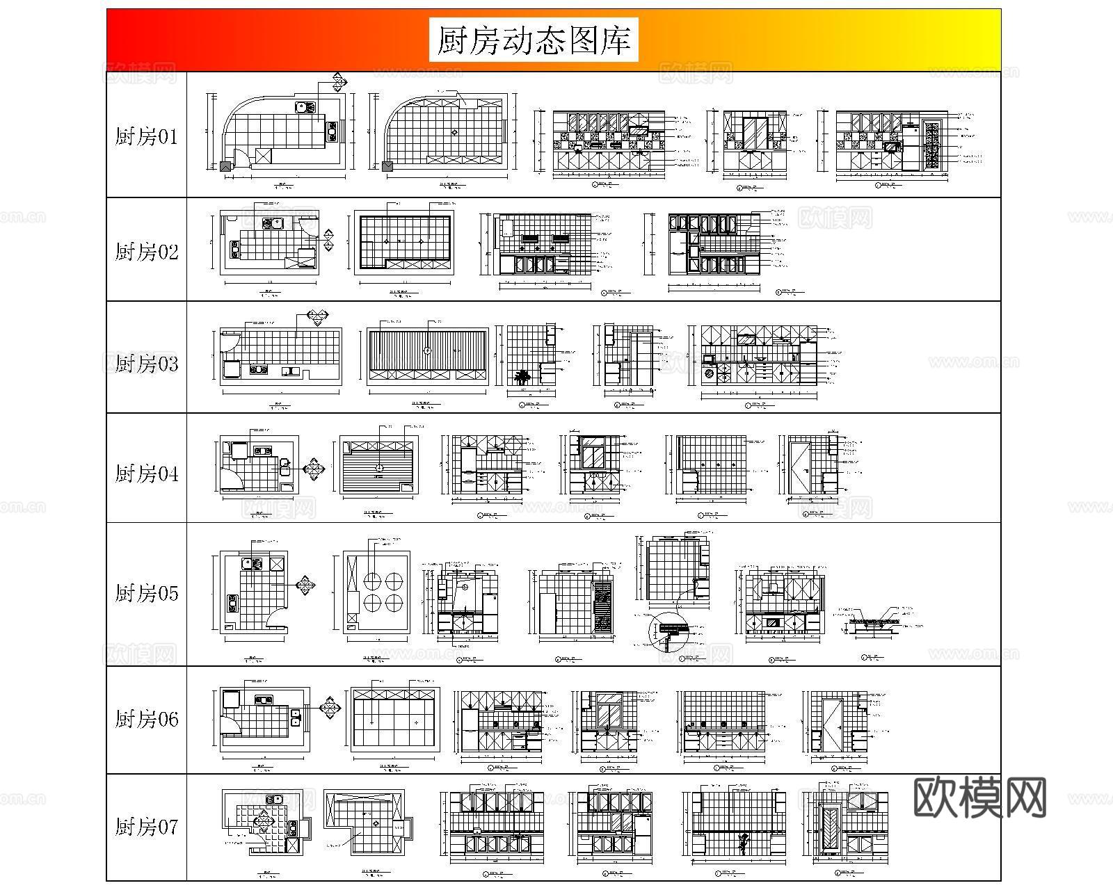 厨房厨具CAD动态图库cad施工图