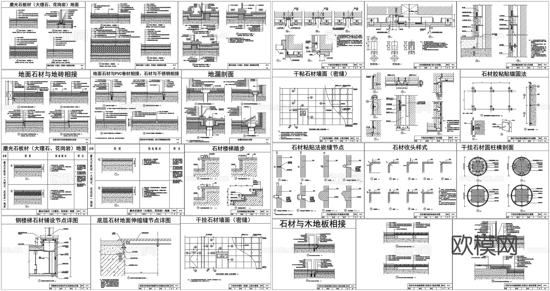 地暖吊顶构造图斗拱轻钢龙骨石膏板隔墙干挂石材地面地漏节点CAcad施工图