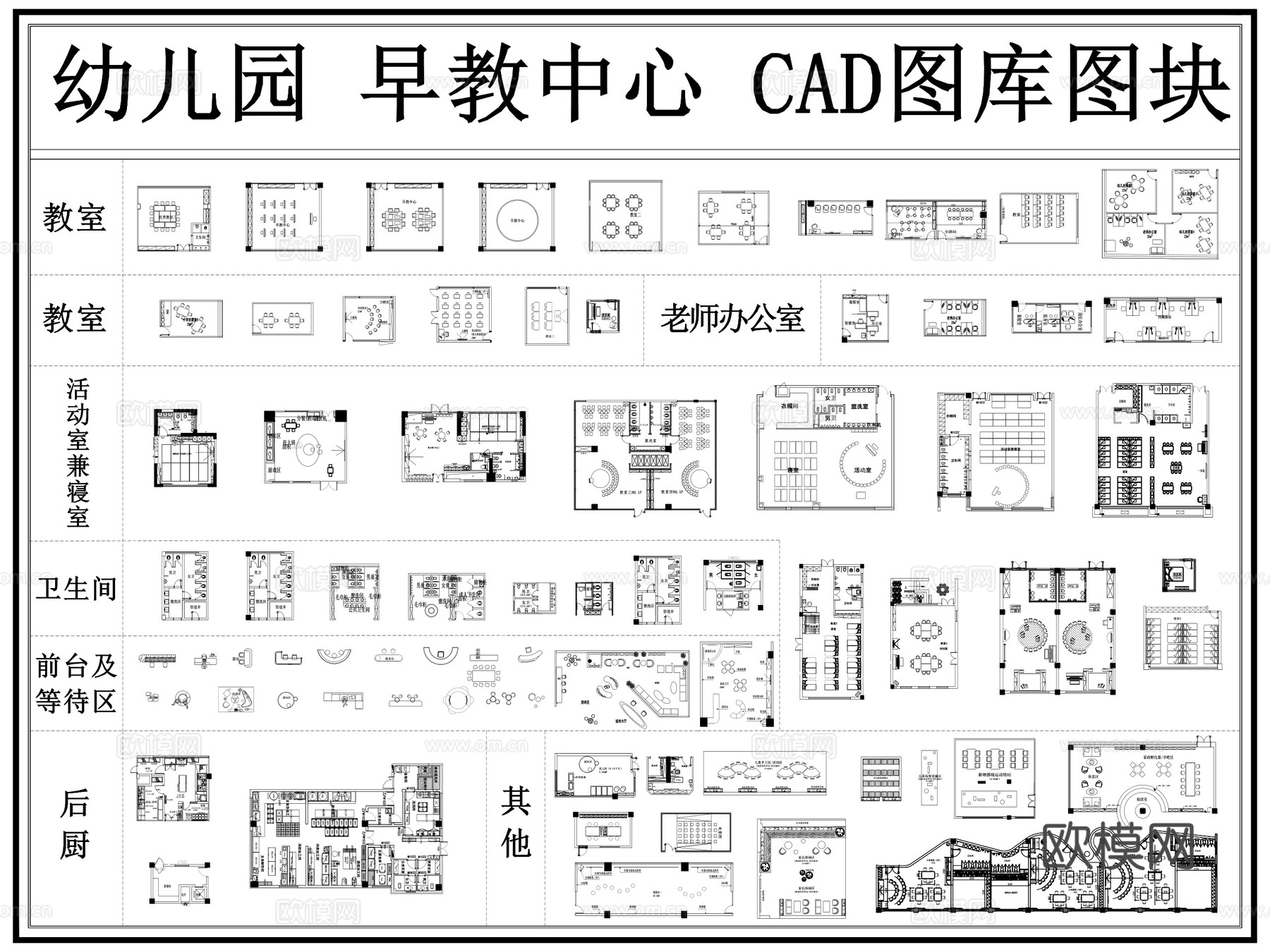 幼儿园 早教中心 教室 托儿所 培训中心 托育园cad施工图