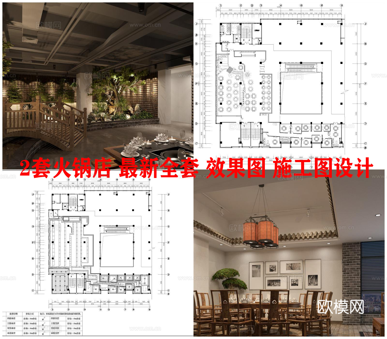 2套火锅店 最新全套 效果图 施工图设计cad施工图