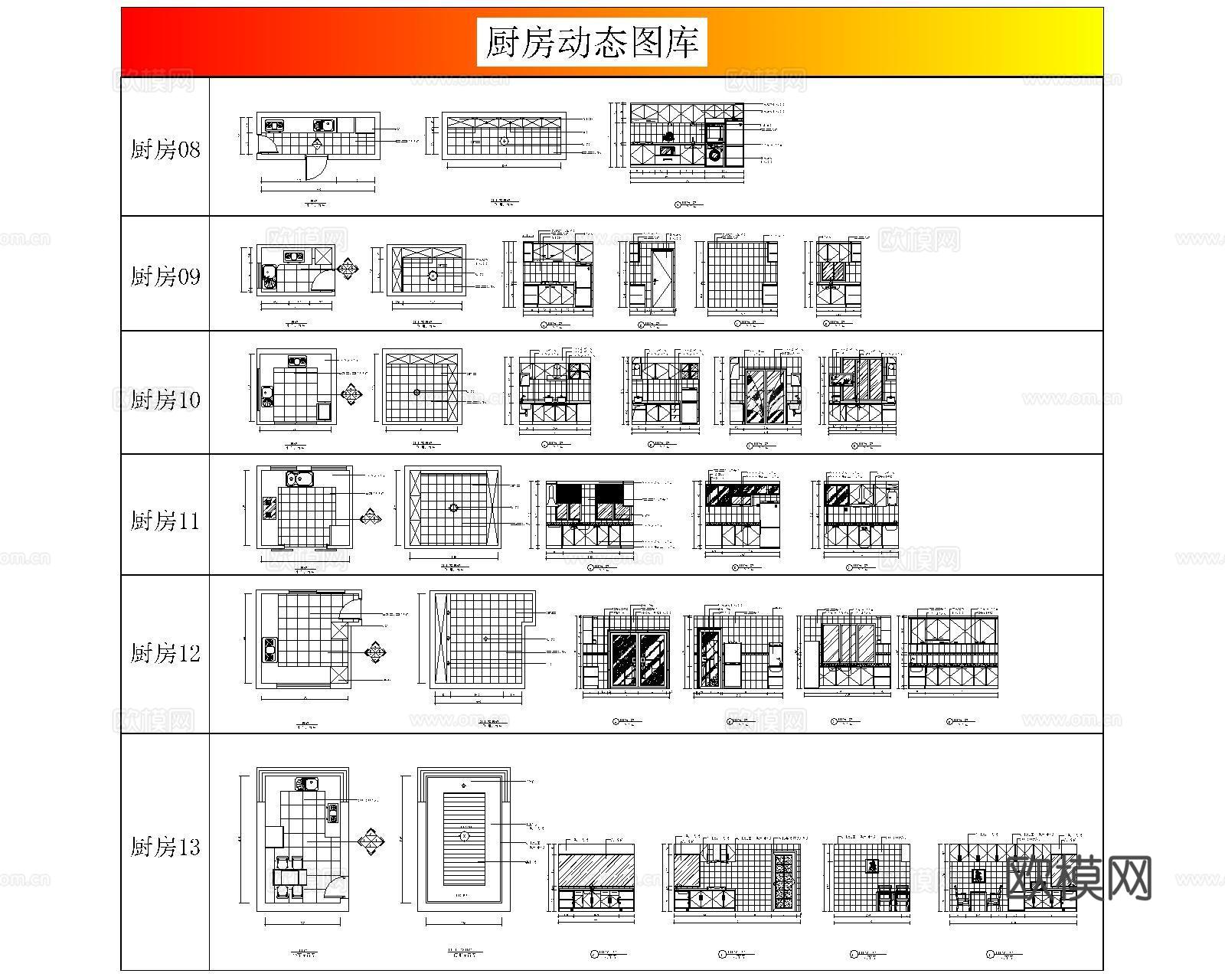 厨房厨具CAD动态图库cad施工图