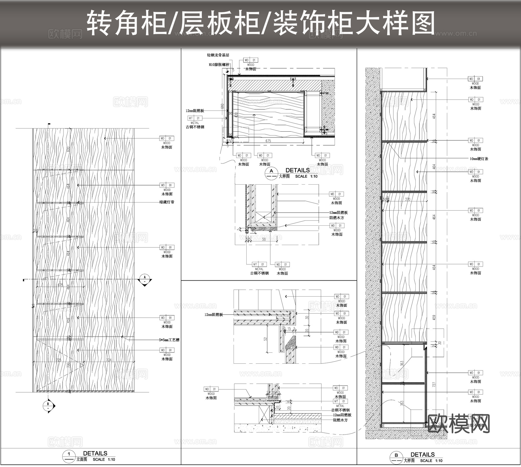 层板柜 装饰柜 柜体节点图 转角柜cad施工图