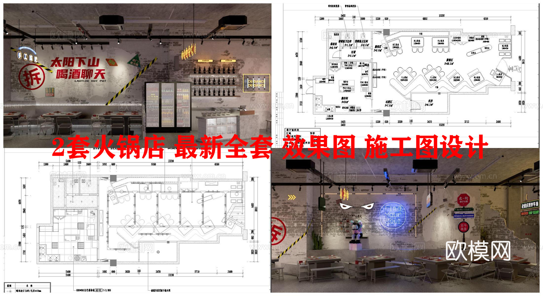 2套火锅店 最新全套 效果图 施工图设计cad施工图
