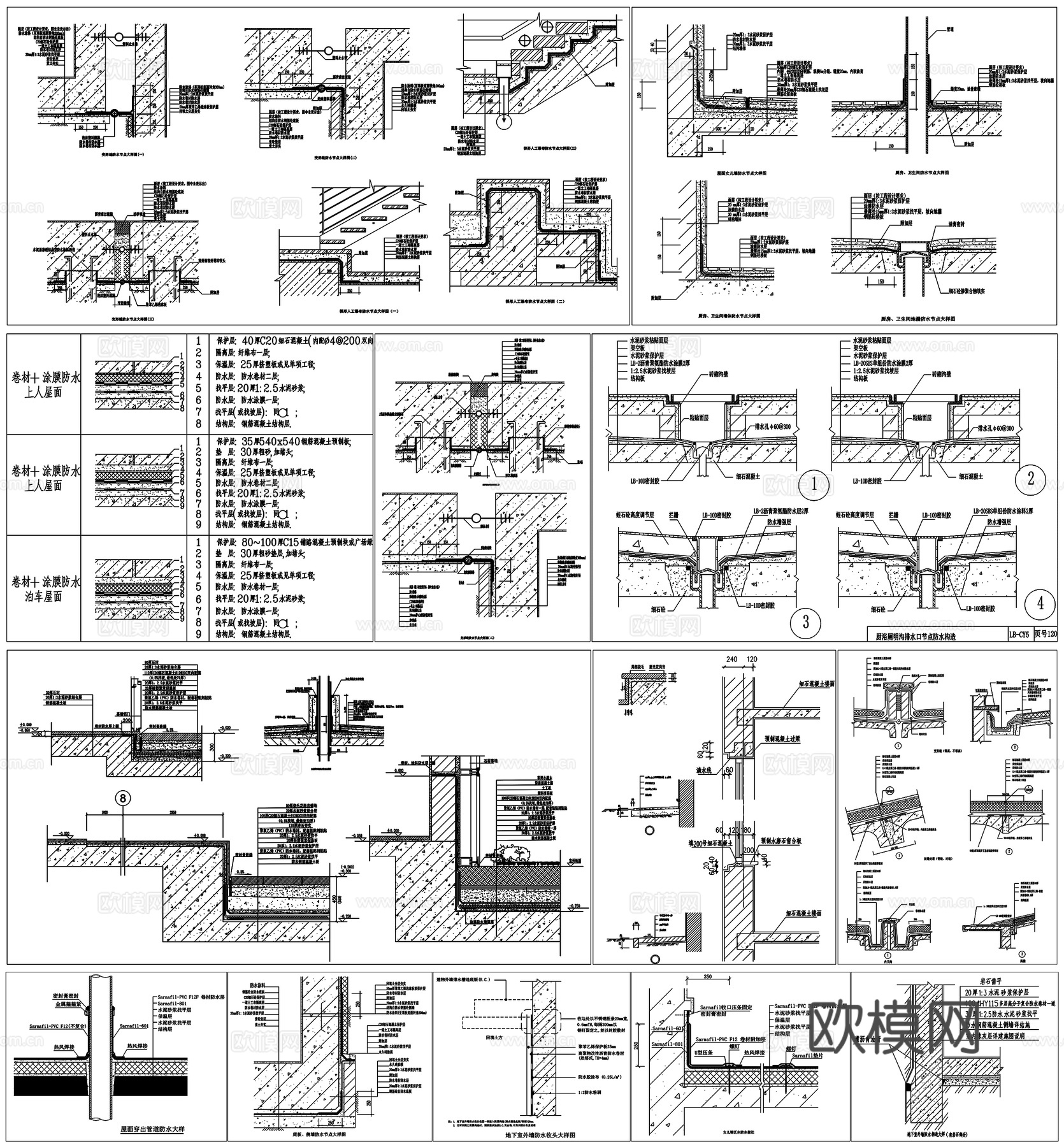 防水做法外墙防水墙身防水地面防水厨卫防水节点大样图CAD素材cad施工图