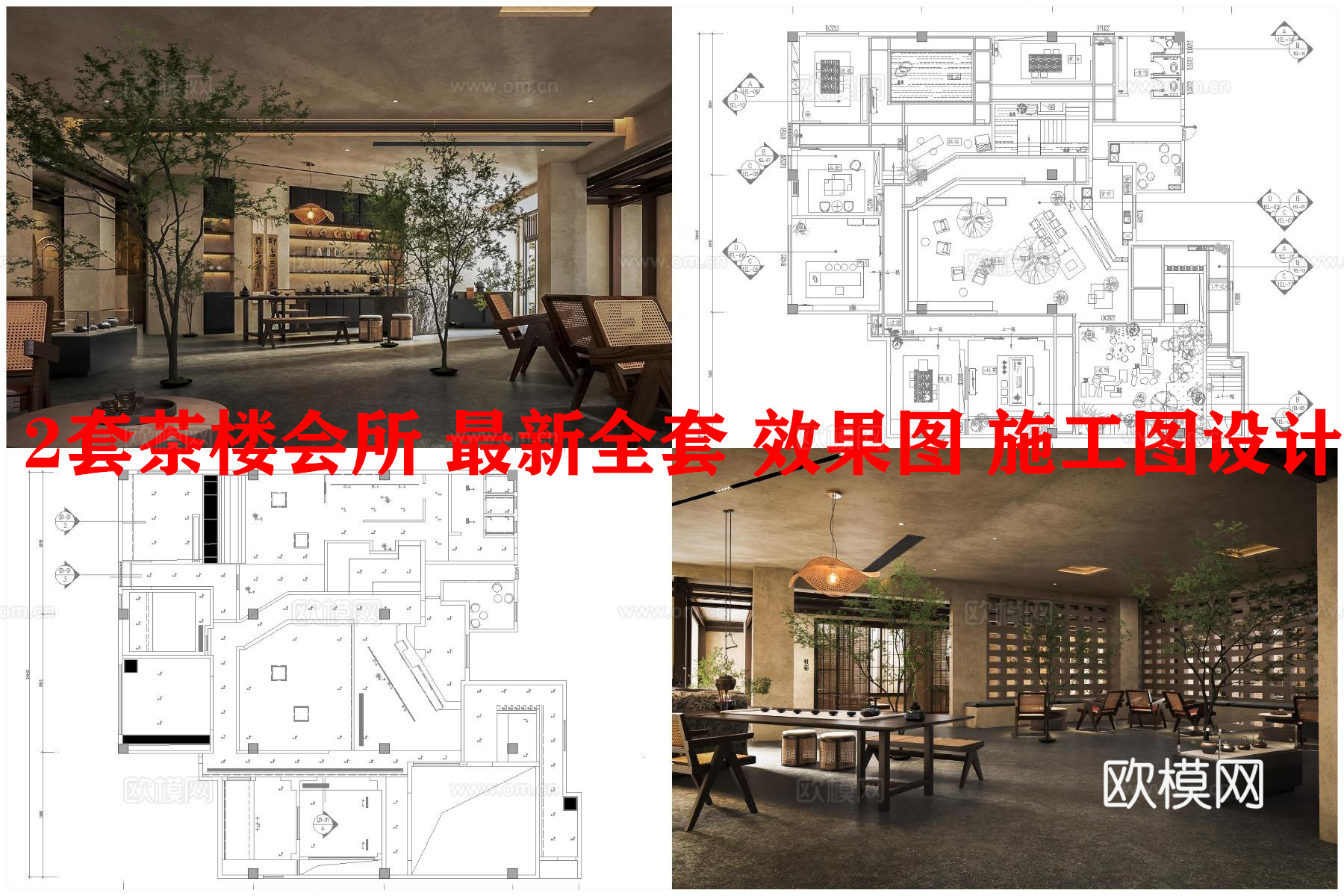3套茶楼会所 最新全套 效果图 施工图设计cad施工图