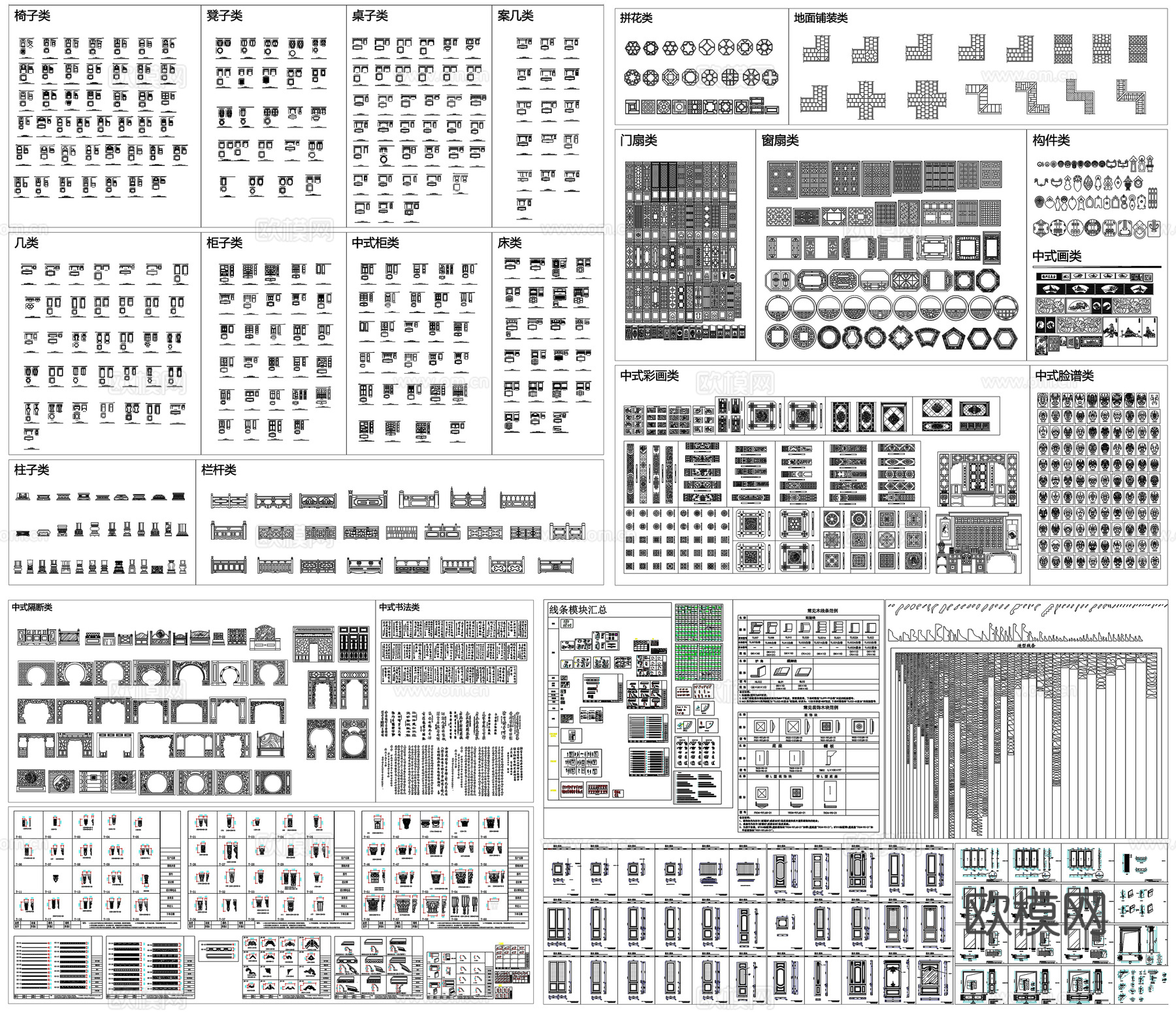 中式家具柜子柱子栏杆构件中式彩画隔断书法欧式花纹线条CAD素cad施工图