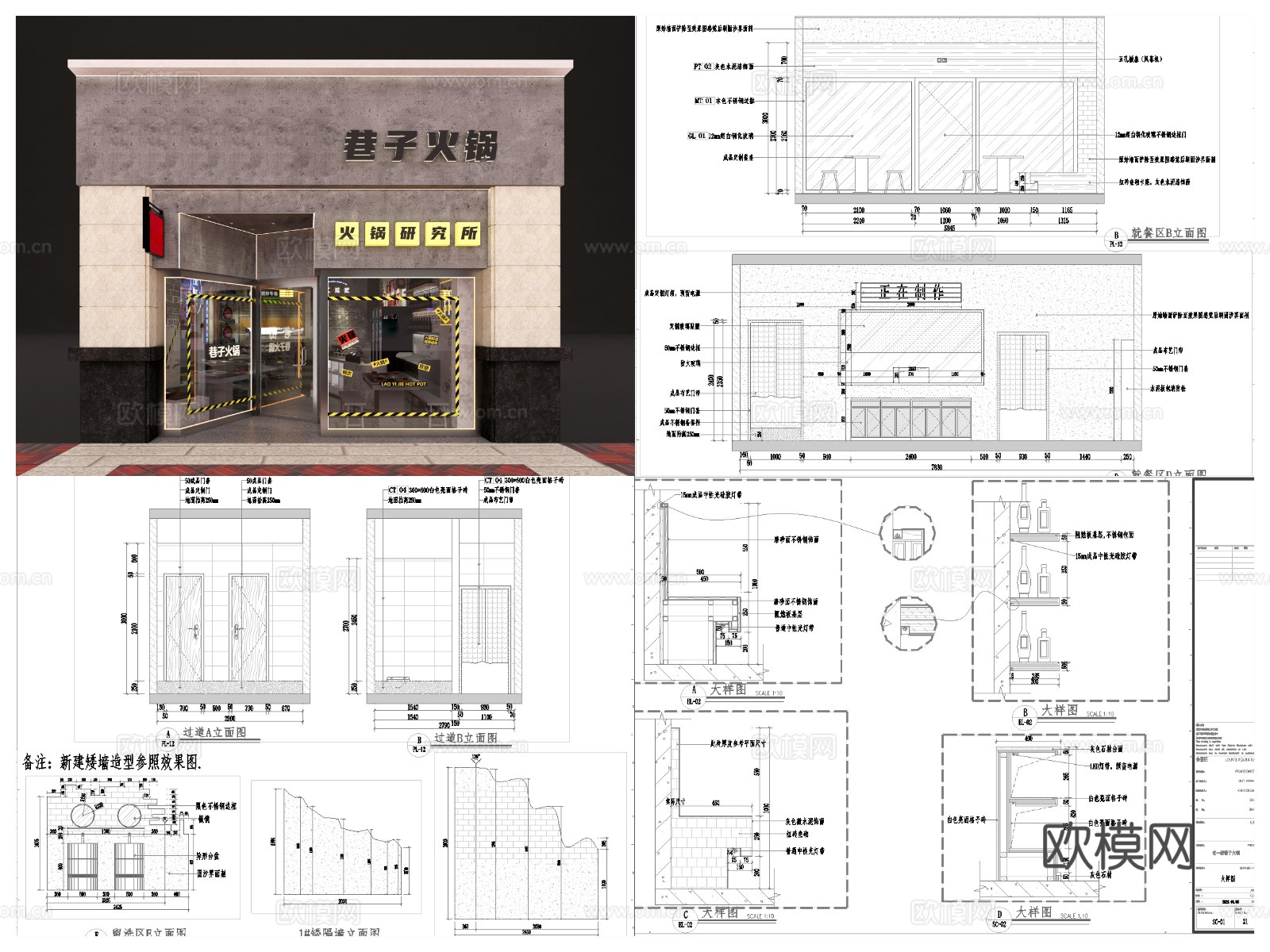 2套火锅店 最新全套 效果图 施工图设计cad施工图