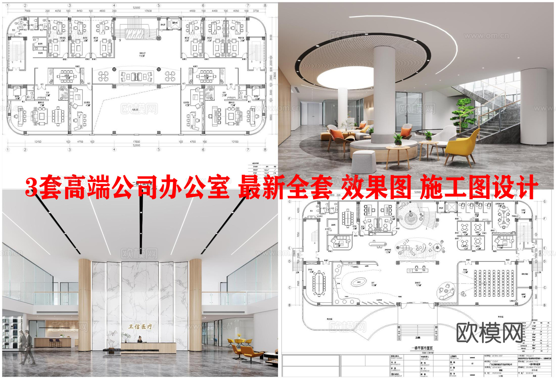 3套高端公司办公室 最新全套 效果图 施工图设计cad施工图