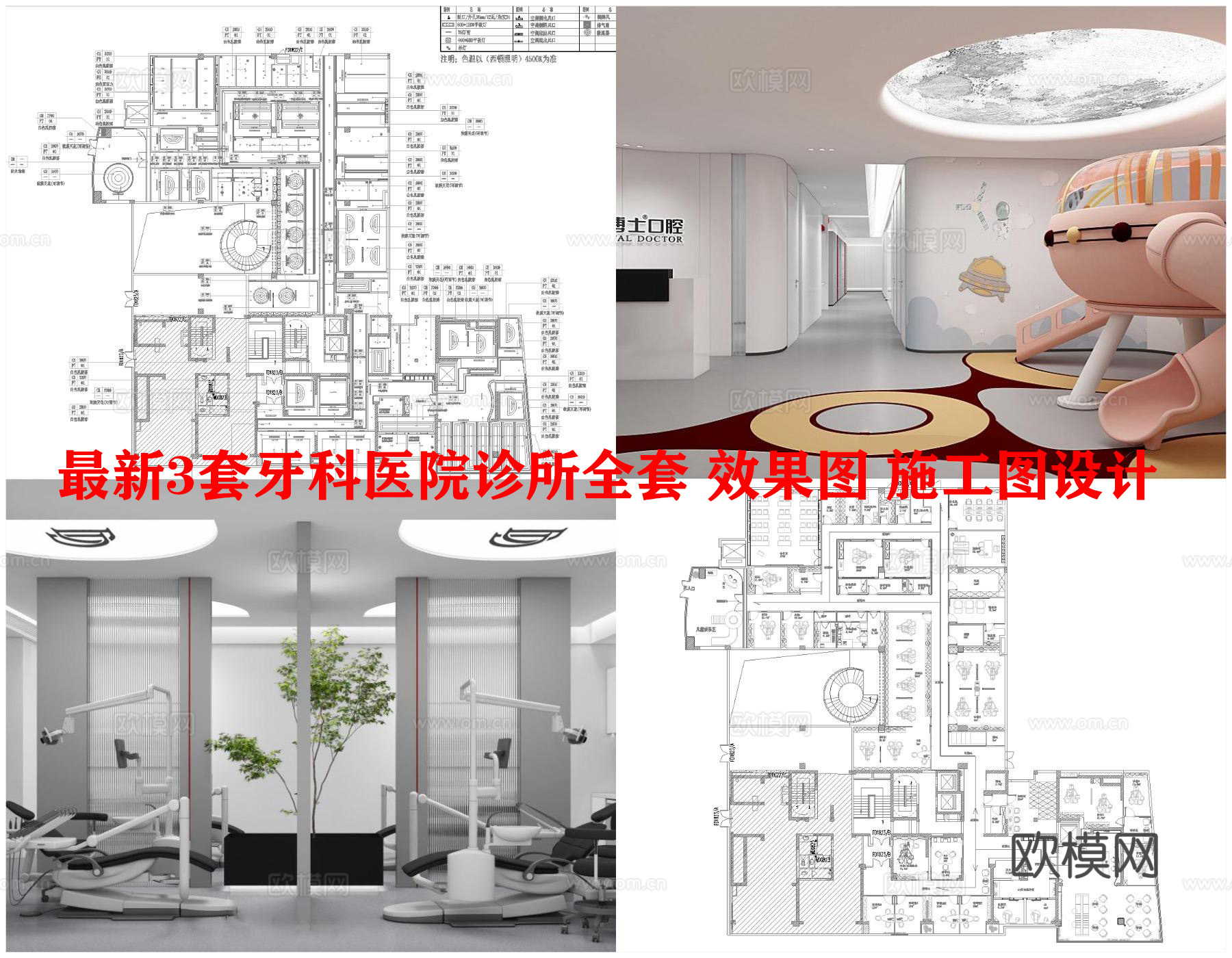 最新3套牙科医院诊所全套 效果图 施工图设计cad施工图