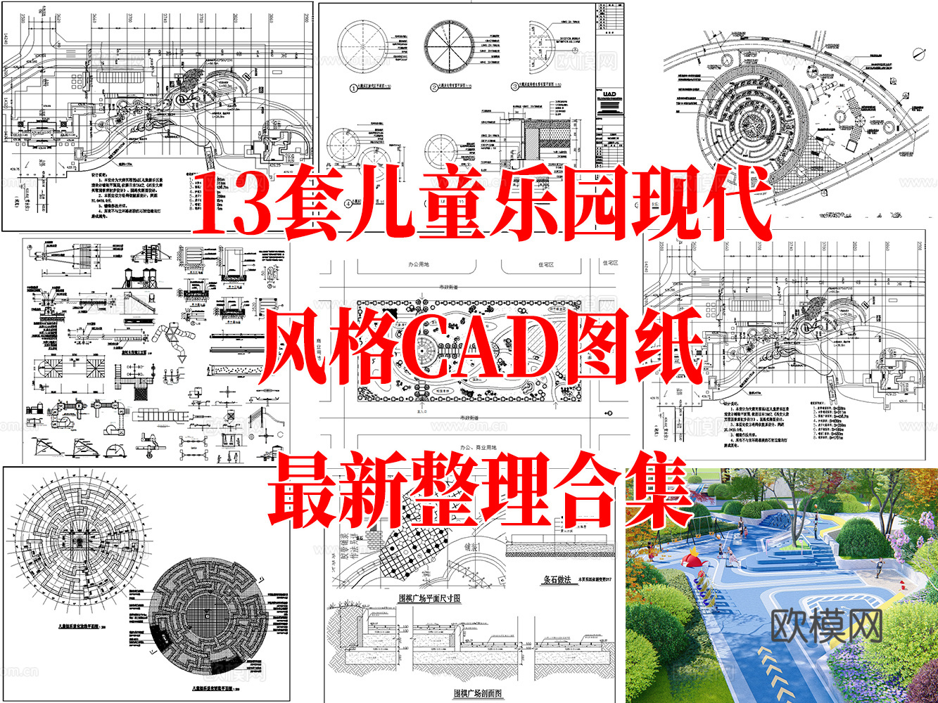 13款儿童乐园远动广场规划施工CAD图纸最新整理合集cad施工图