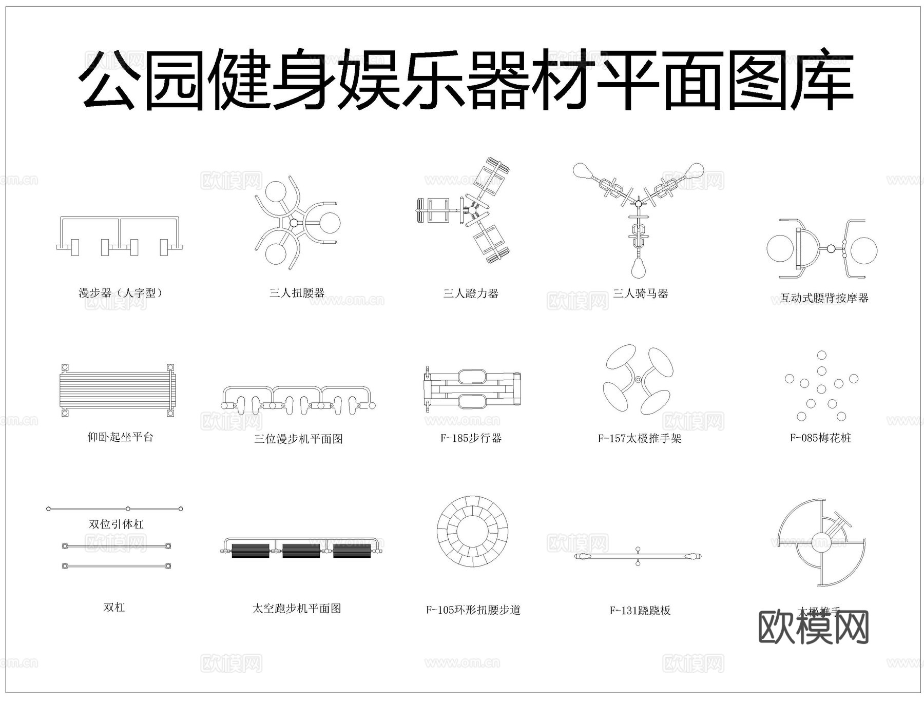 户外器材健身CAD图库cad施工图