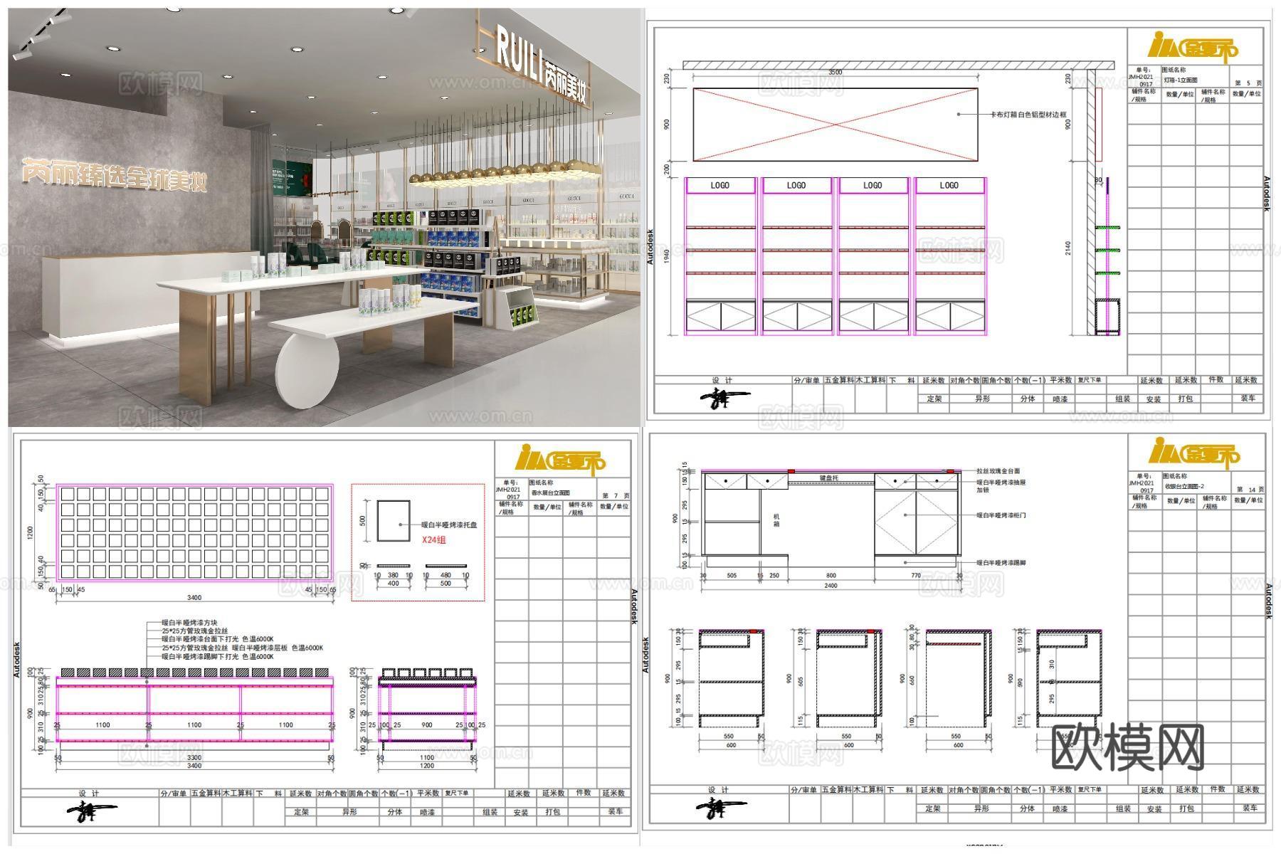 最新2套美妆店全套 效果图 施工图设计cad施工图