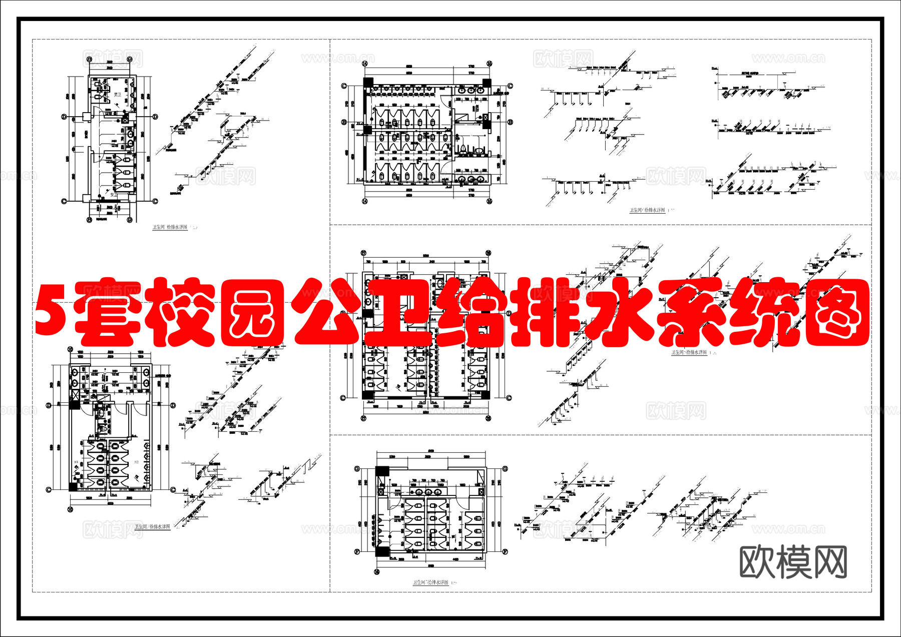 卫生间给排水系统图cad施工图