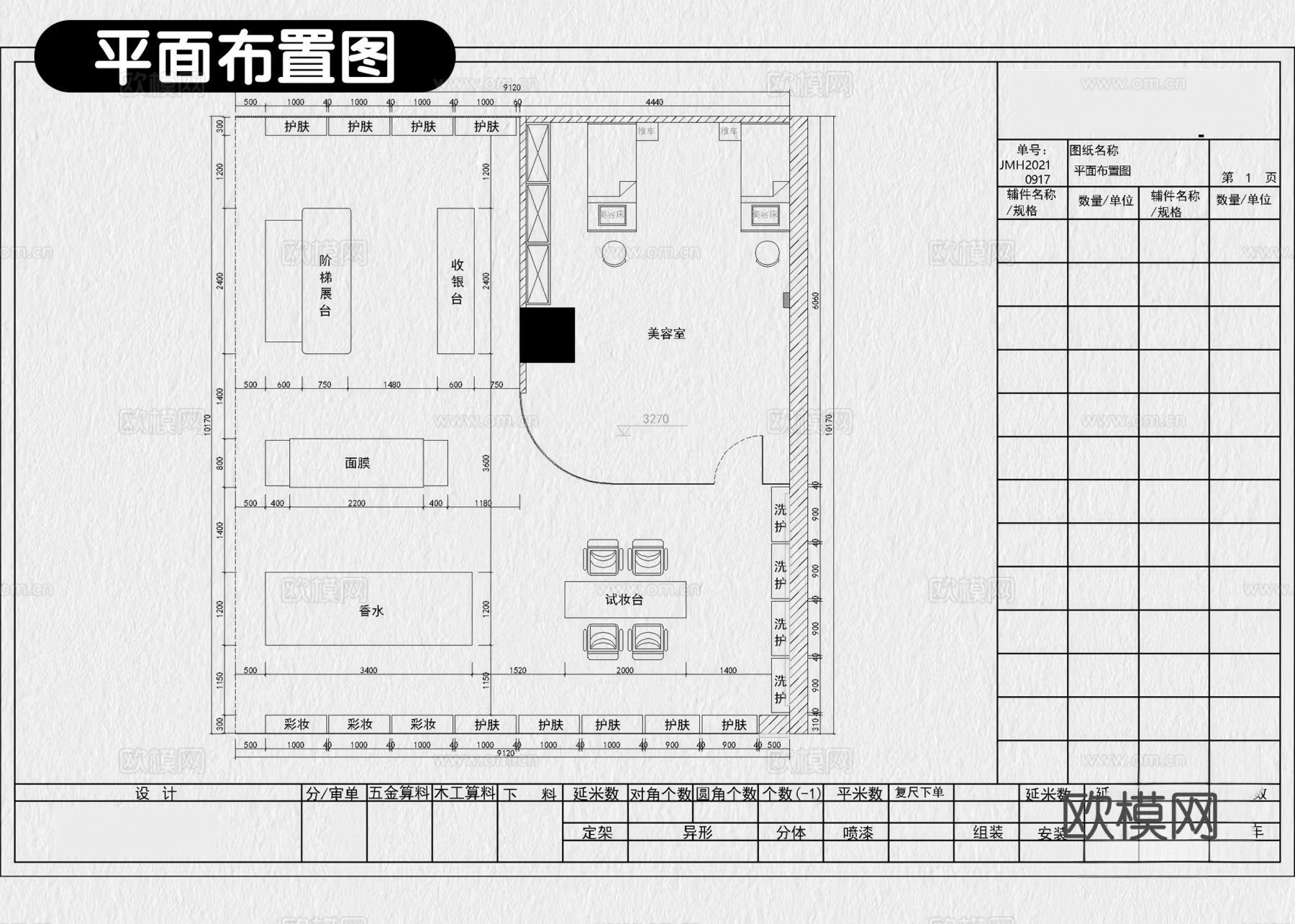 9套化妆品店美妆店CAD施工图配效果图cad施工图
