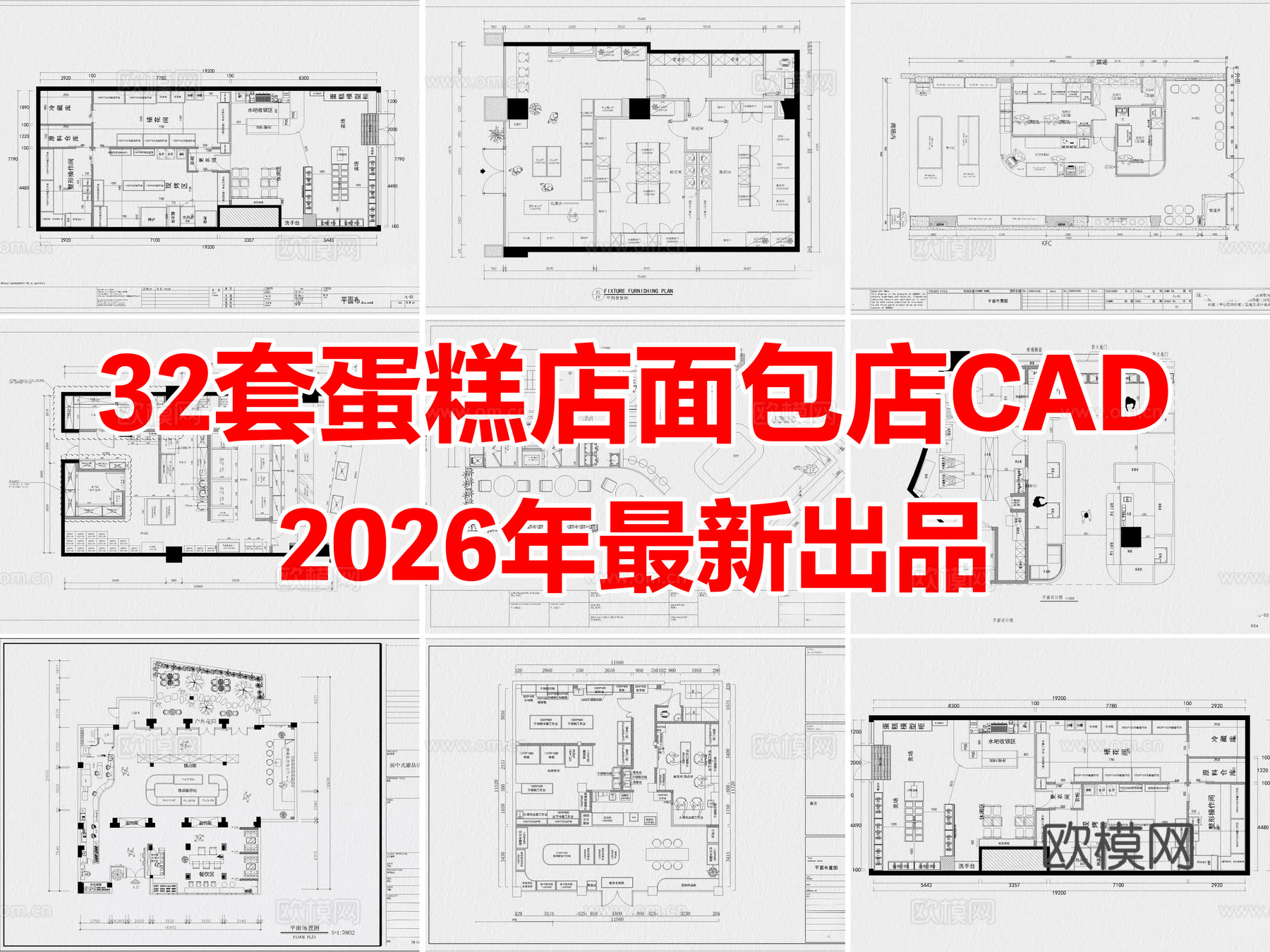 32套蛋糕店面包店烘焙店CAD图纸cad施工图