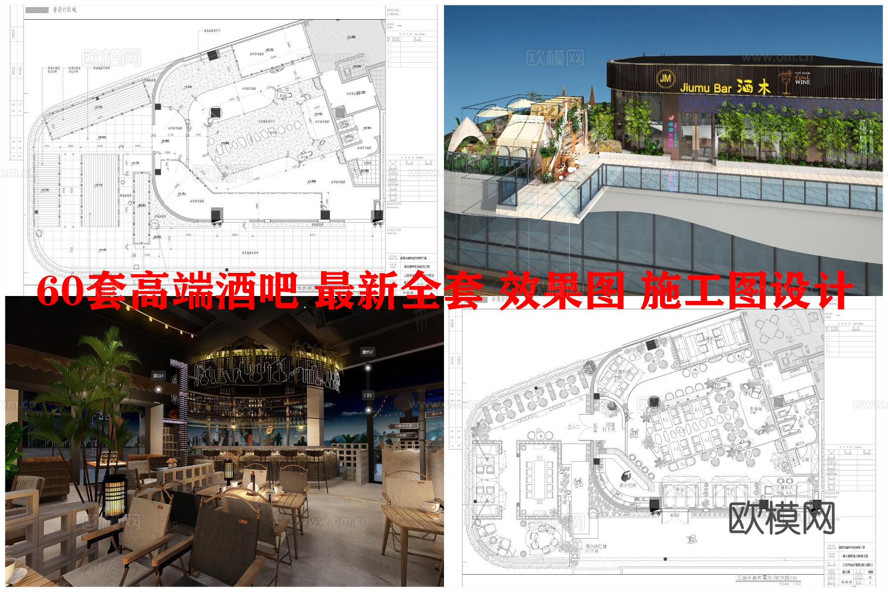 60套高端酒吧 最新全套 效果图 施工图设计cad施工图