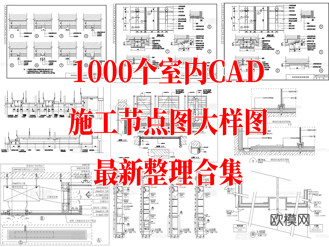 超全1000个室内装饰CAD施工节点图大样图最新整理合集cad施工图