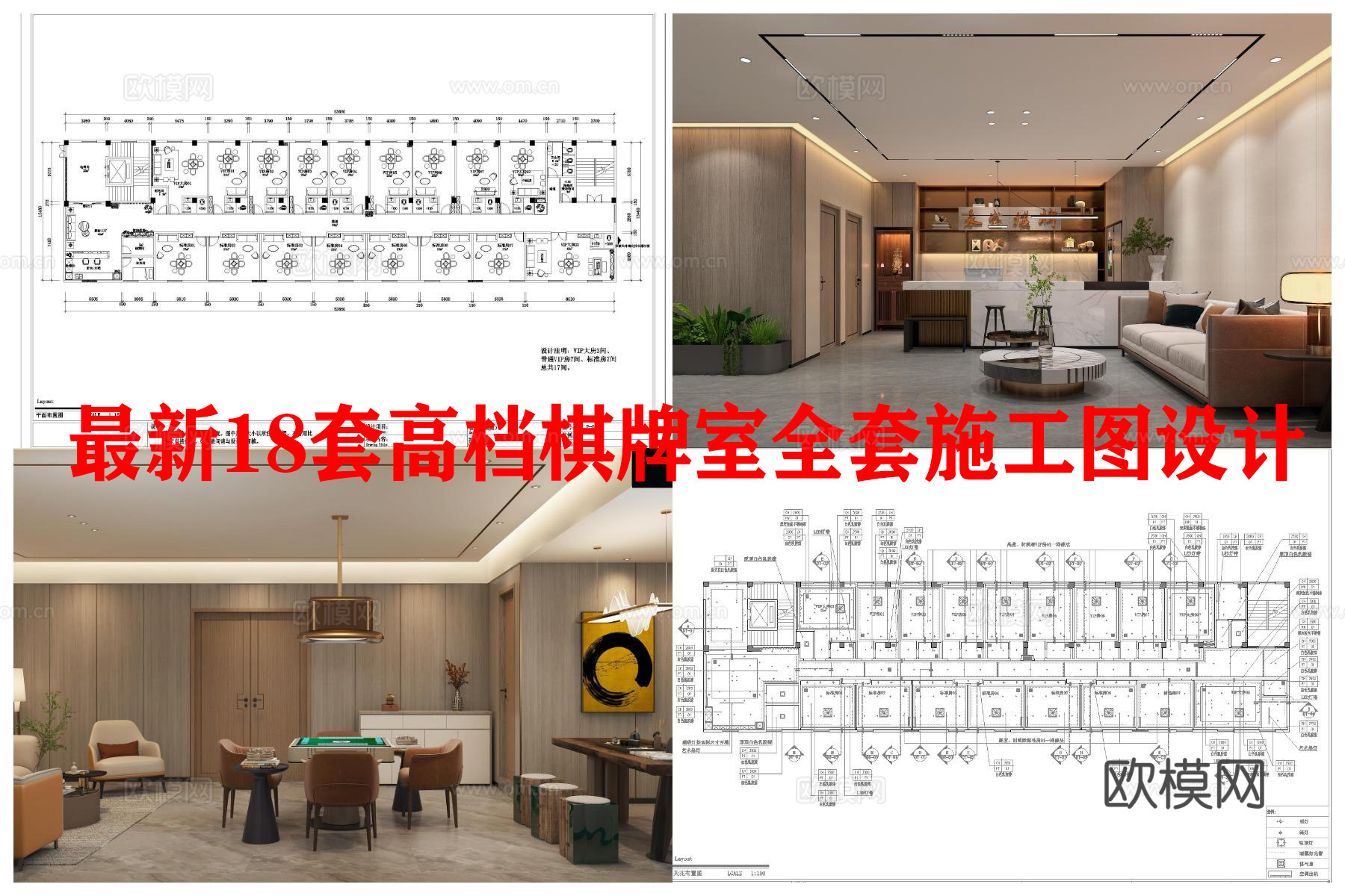 最新18套高端棋牌室全套施工图设计cad施工图