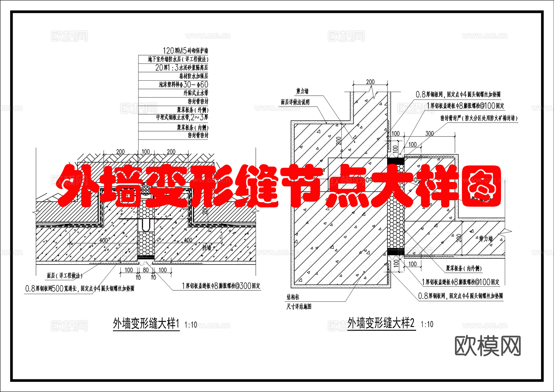 外墙变形缝大样cad施工图