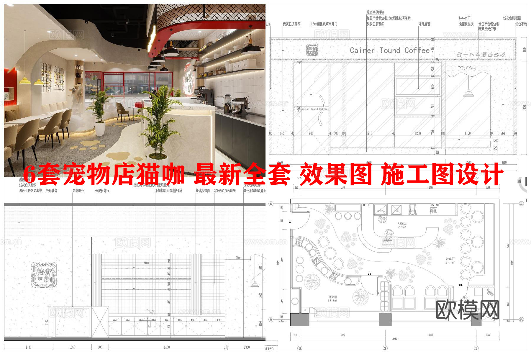 6套宠物店 猫咖 最新全套 效果图 施工图设计cad施工图