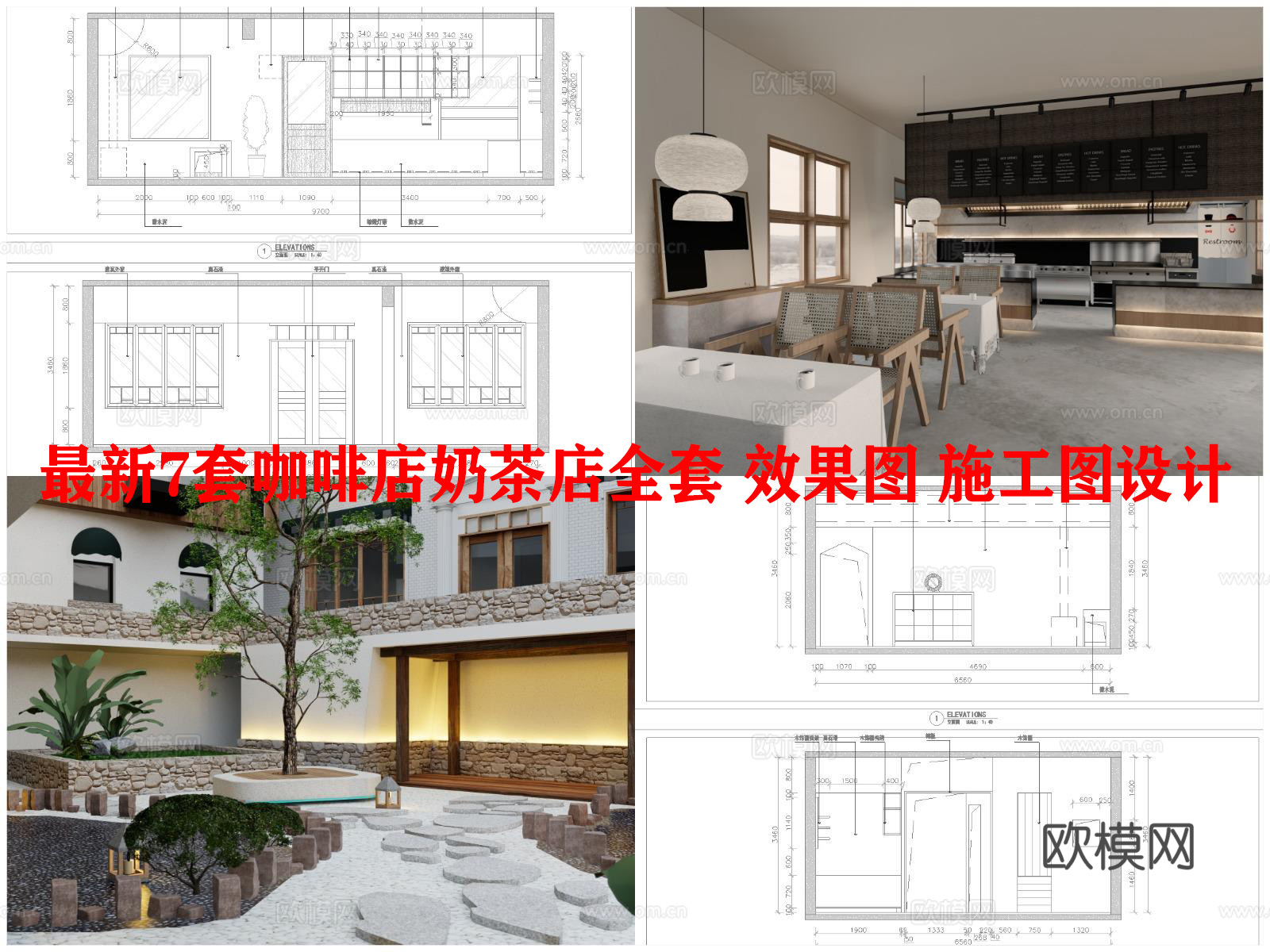 最新7套咖啡店奶茶店全套 效果图 施工图设计cad施工图