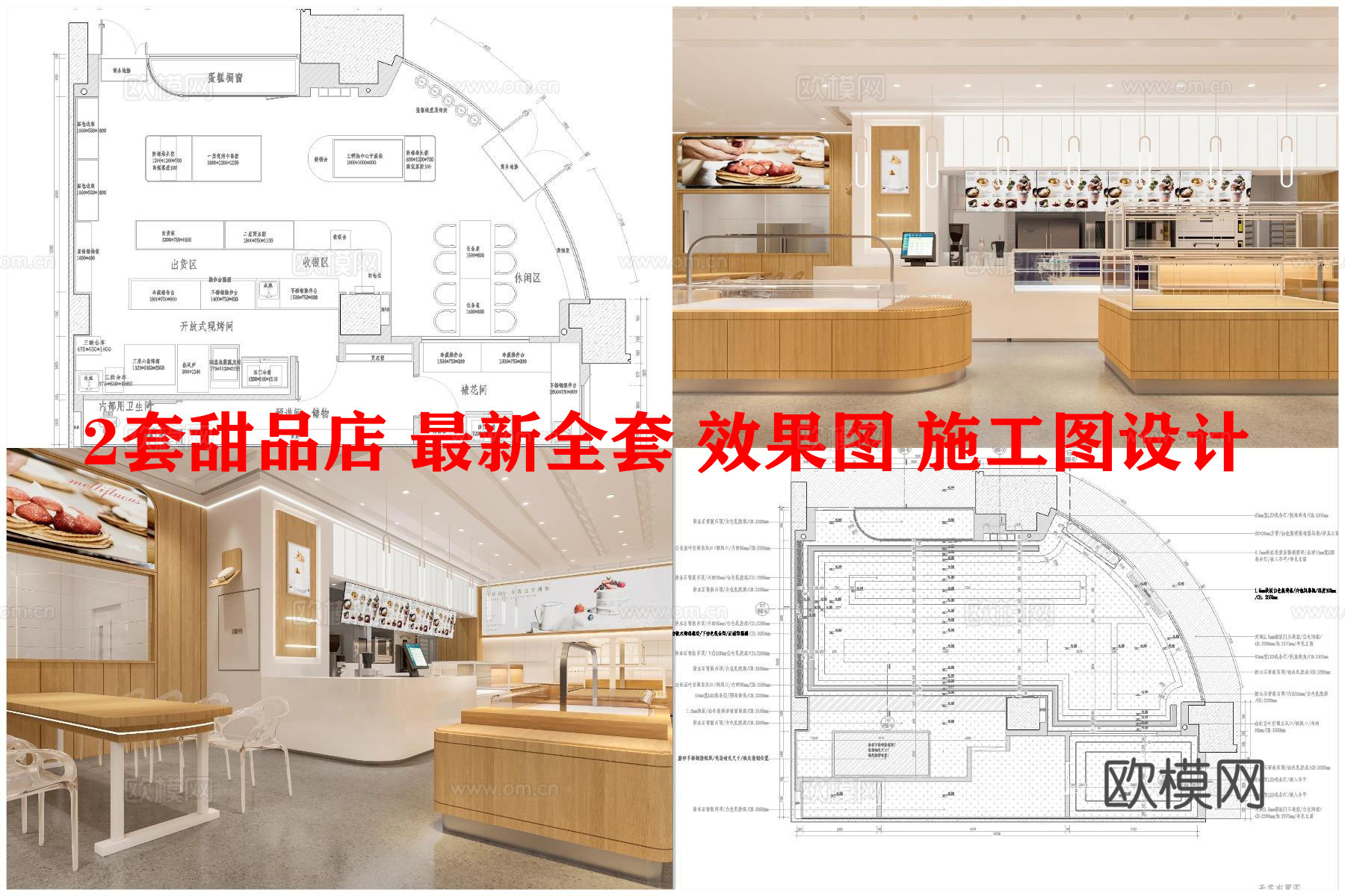 2套甜品店 蛋糕店 最新全套 效果图 施工图设计cad施工图