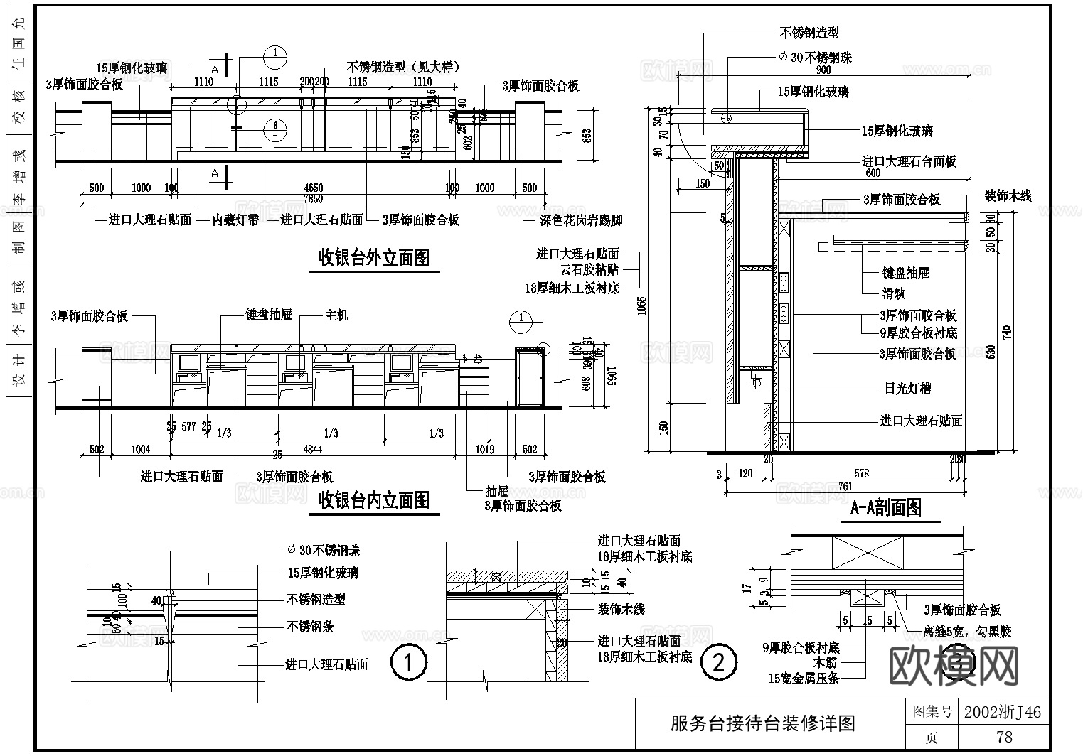 26套服务台前台接待台讲台柜台CAD节点详图最新整理合集cad施工图