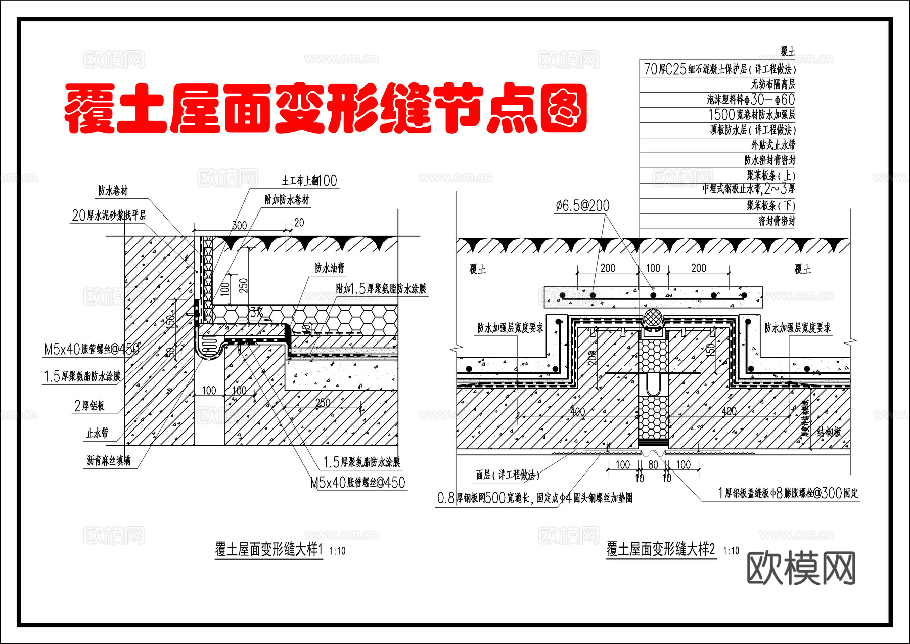 覆土屋面变形缝大样cad施工图