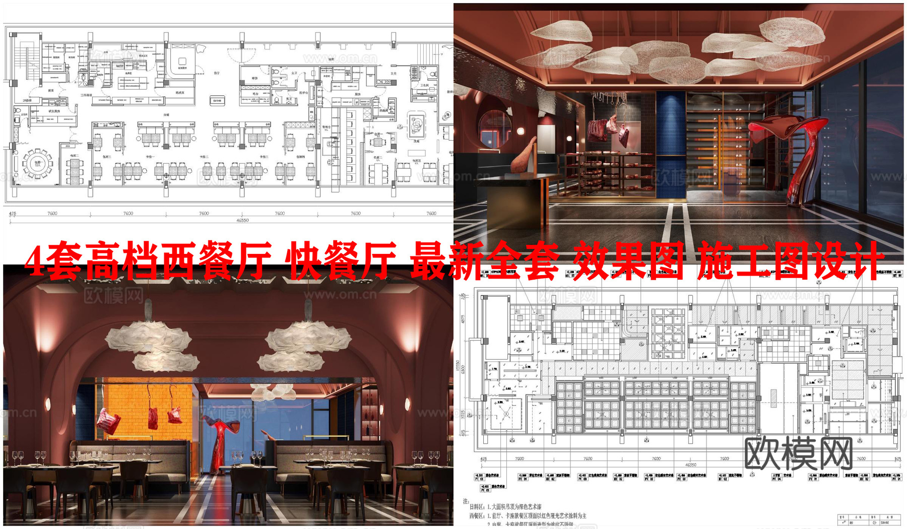 4套高档西餐厅 快餐厅 最新全套 效果图 施工图设计cad施工图