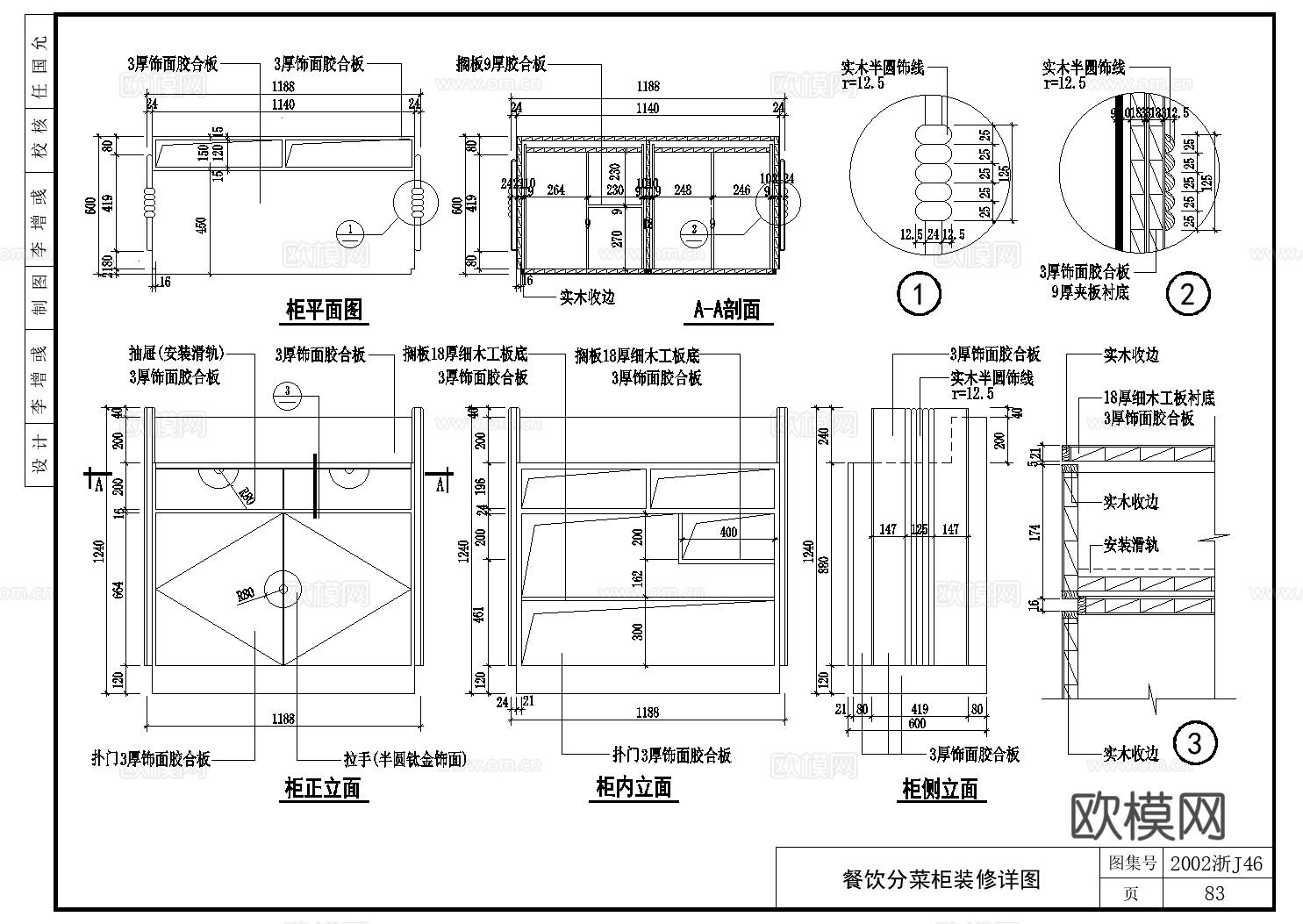30套酒柜展示柜等CAD节点图大样图详图最新整理合集cad施工图