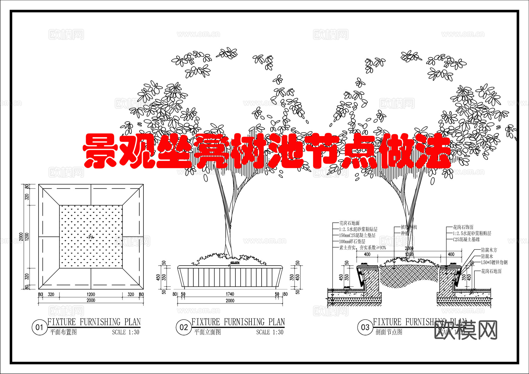 景观休闲树池大样图cad施工图