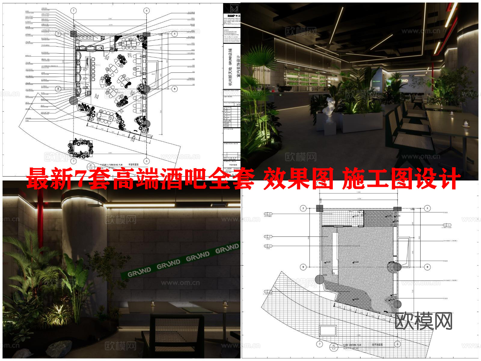 最新7套高端酒吧全套 效果图 施工图设计cad施工图