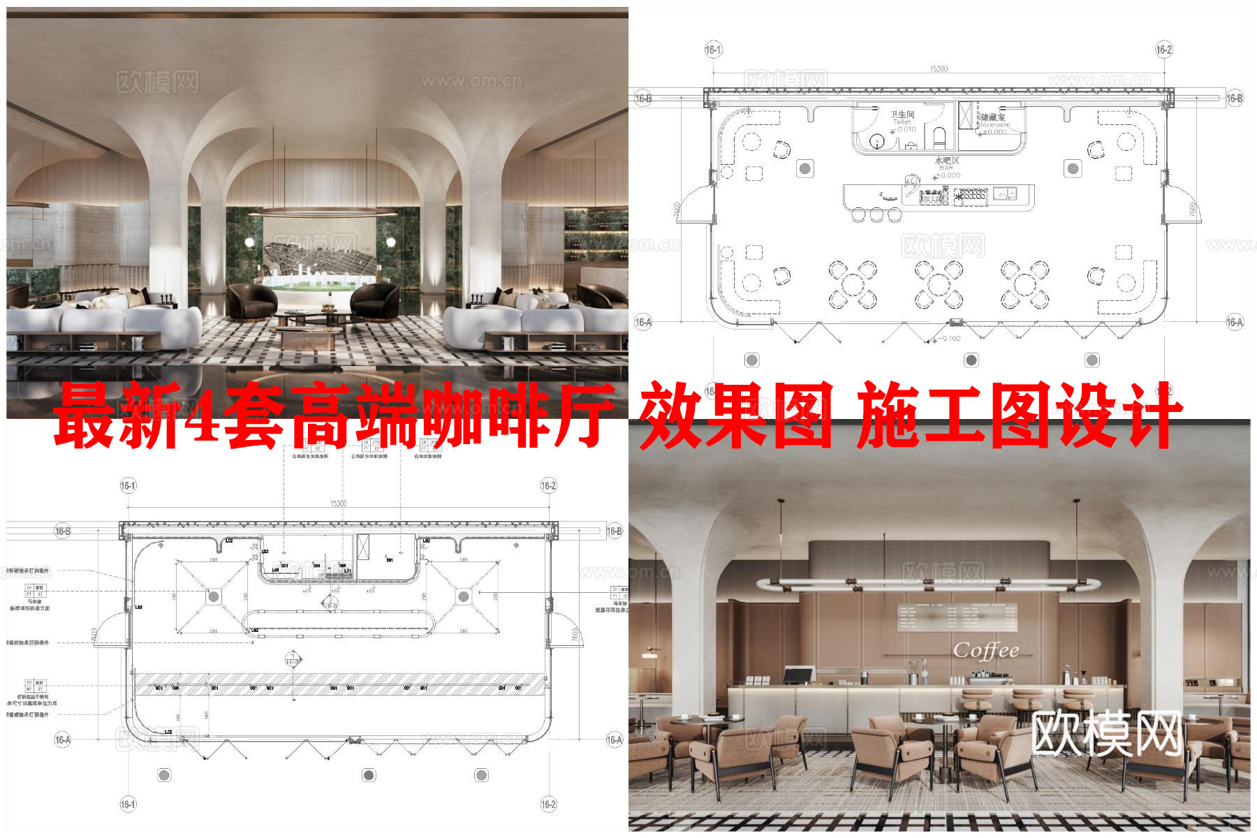 最新4套高端咖啡厅全套 效果图 施工图设计cad施工图