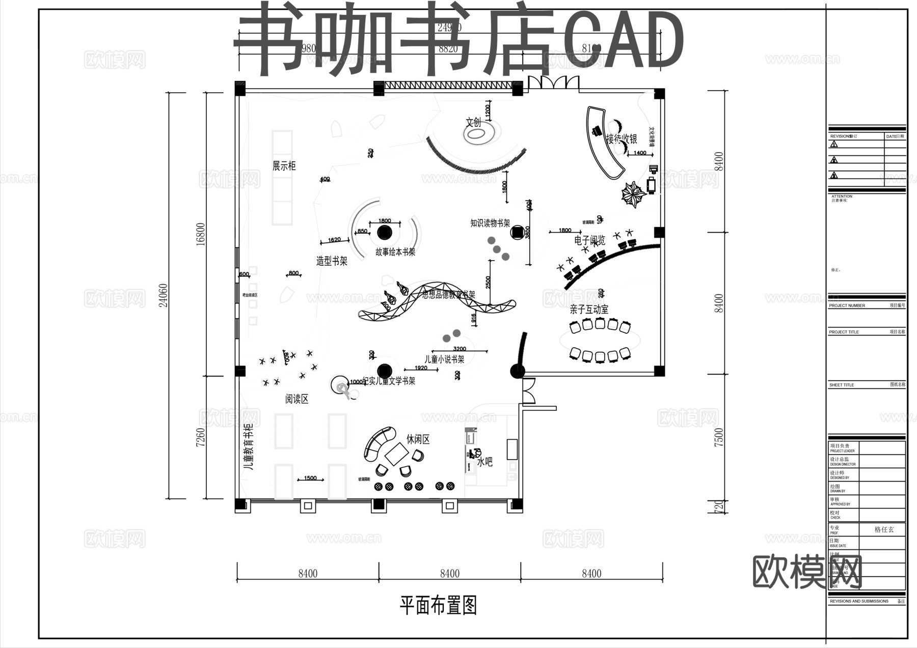 书咖书店平面图CADcad施工图
