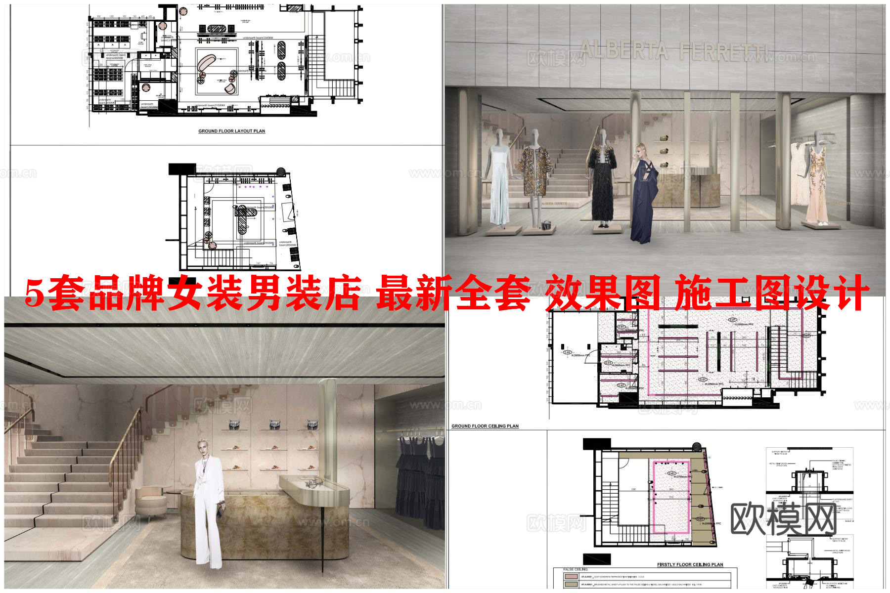 5套品牌女装男装店 最新全套 效果图 施工图设计cad施工图