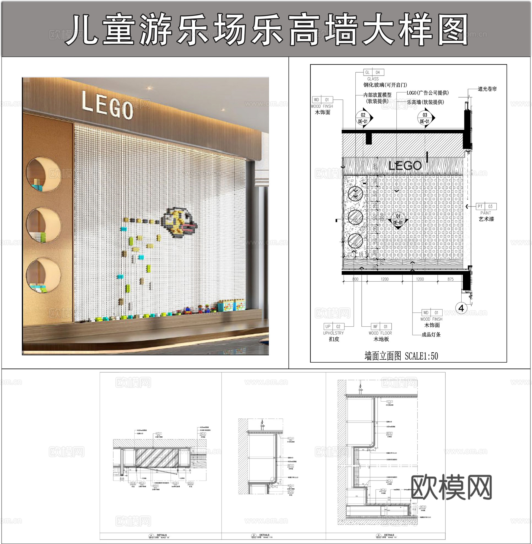 墙面节点 儿童游乐场乐高墙  装饰墙面cad施工图