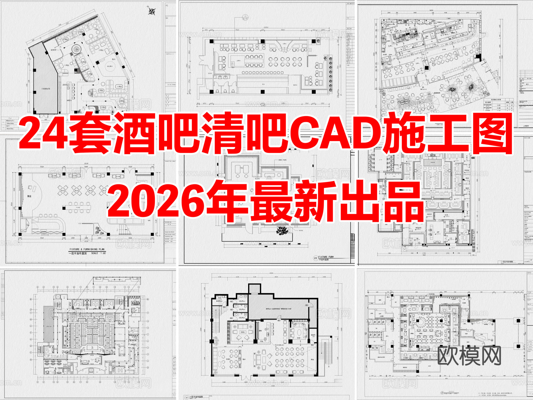 24套酒吧清吧小酒馆音乐吧餐厅CAD施工图cad施工图