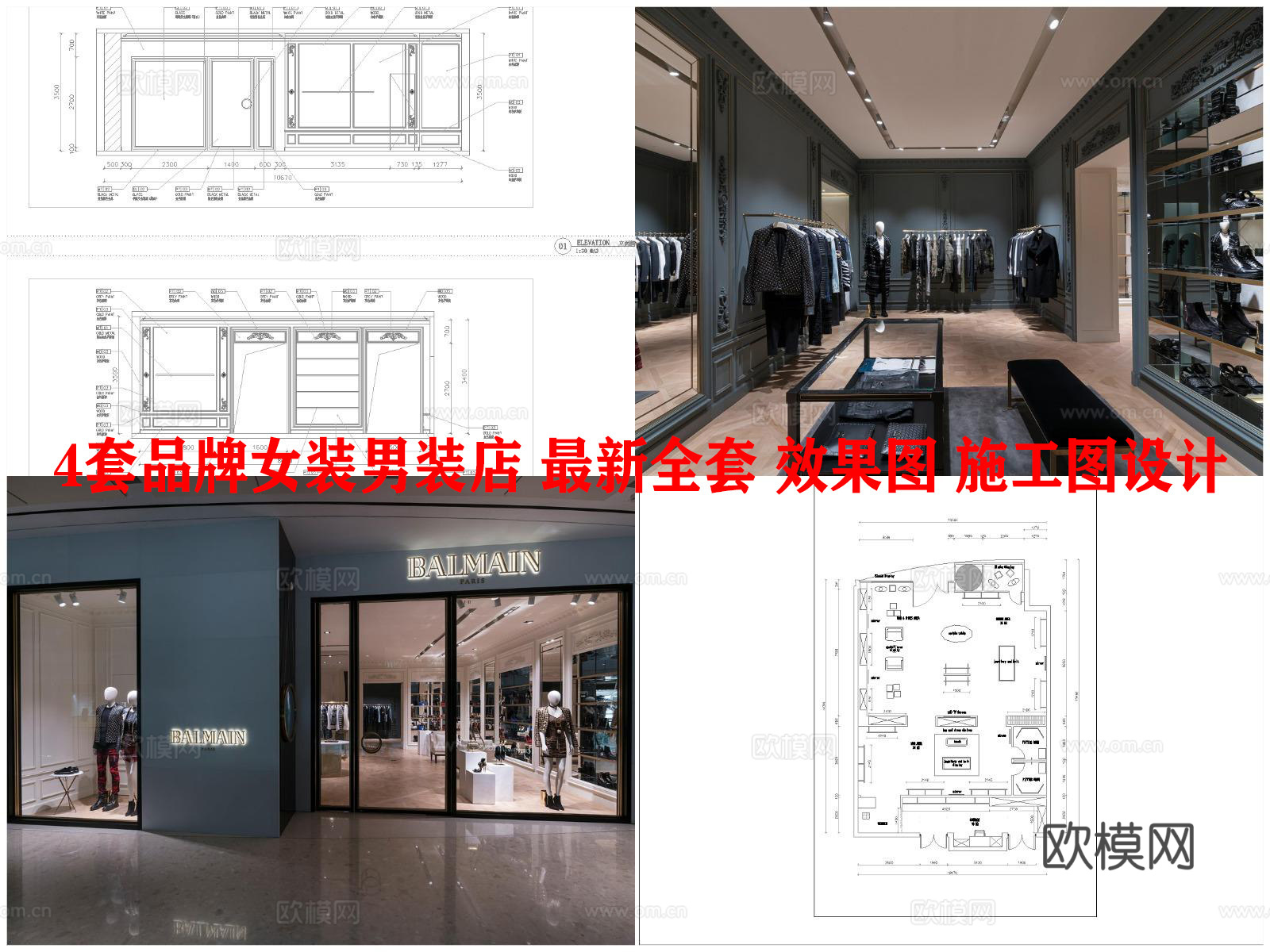4套品牌女装男装店 最新全套 效果图 施工图设计cad施工图cad施工图