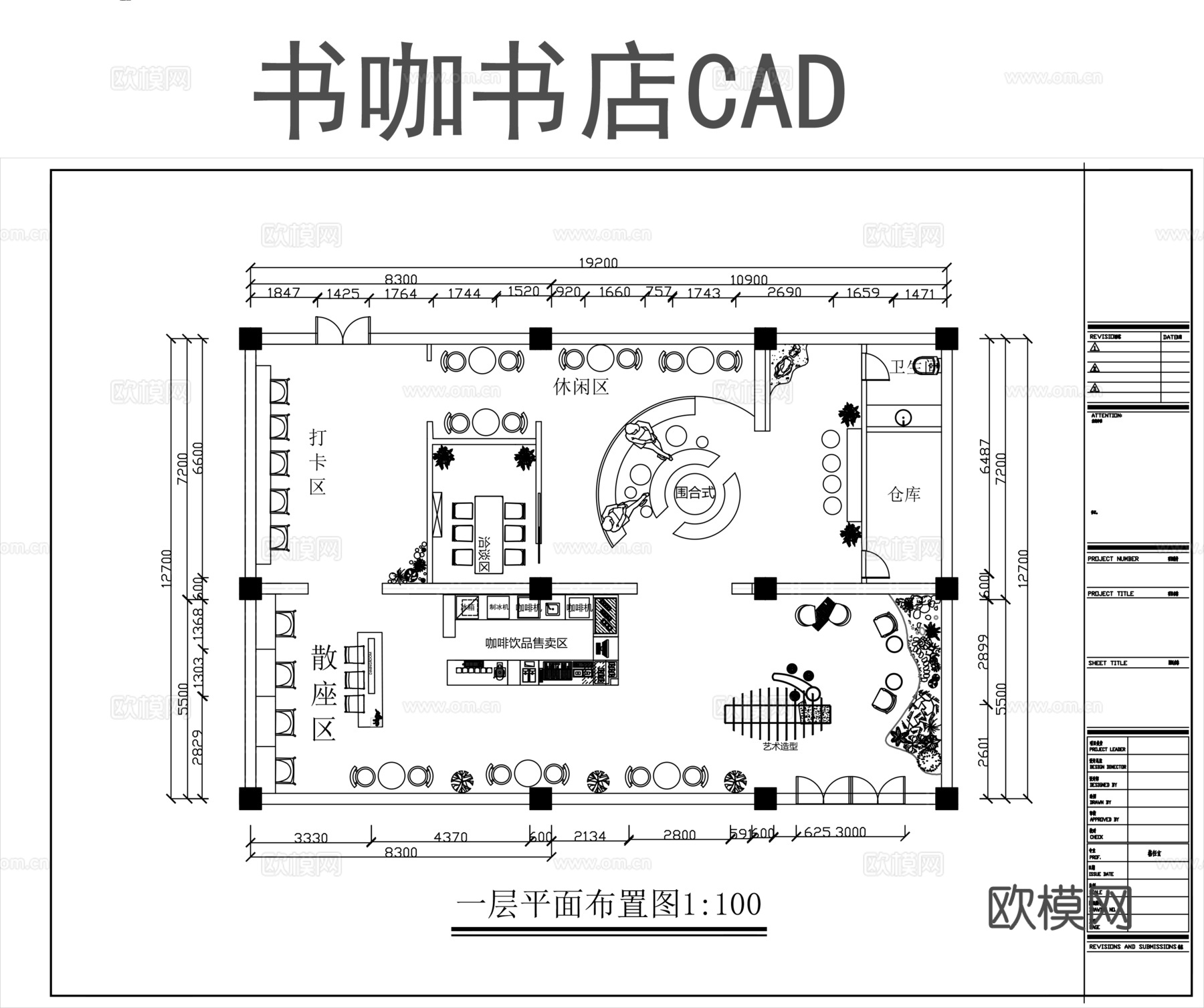 书咖书店平面图CADcad施工图