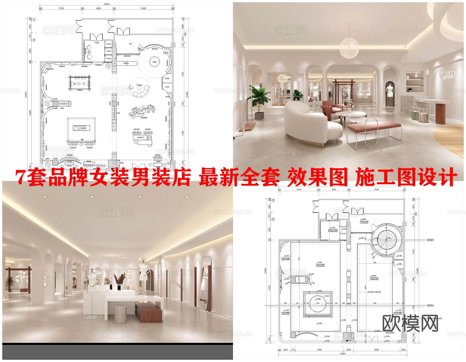 7套品牌女装男装店 最新全套 效果图 施工图设计cad施工图